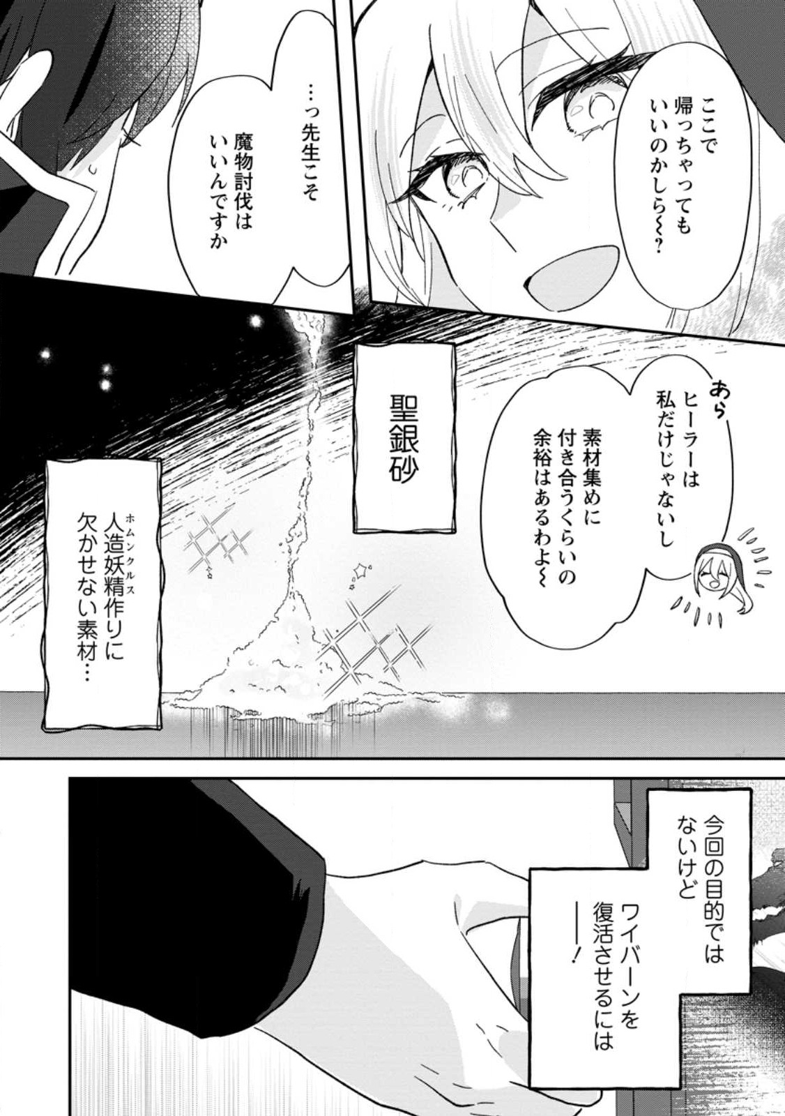 Ore dake Chou Tensai Renkinjutsushi: Yuru~i Atelier Seikatsu Hajimemashita Chap 22.2 - Next Chap 23.2