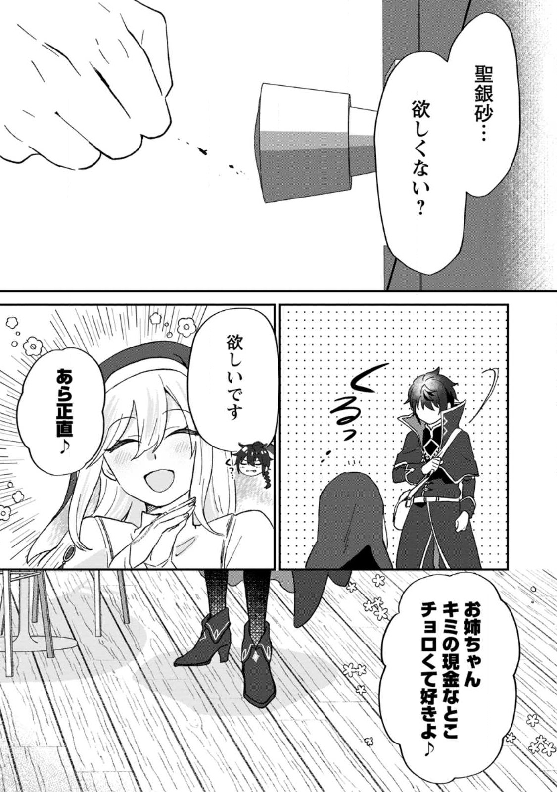 Ore dake Chou Tensai Renkinjutsushi: Yuru~i Atelier Seikatsu Hajimemashita Chap 22.2 - Next Chap 23.2