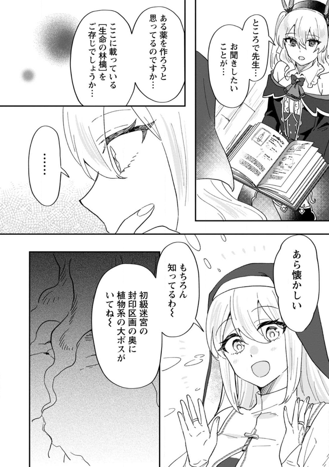 Ore dake Chou Tensai Renkinjutsushi: Yuru~i Atelier Seikatsu Hajimemashita Chap 22.2 - Next Chap 23.2