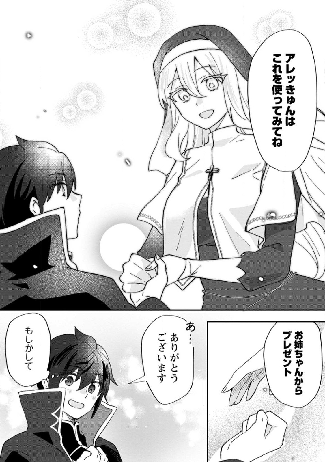 Ore dake Chou Tensai Renkinjutsushi: Yuru~i Atelier Seikatsu Hajimemashita Chap 22.2 - Next Chap 23.2