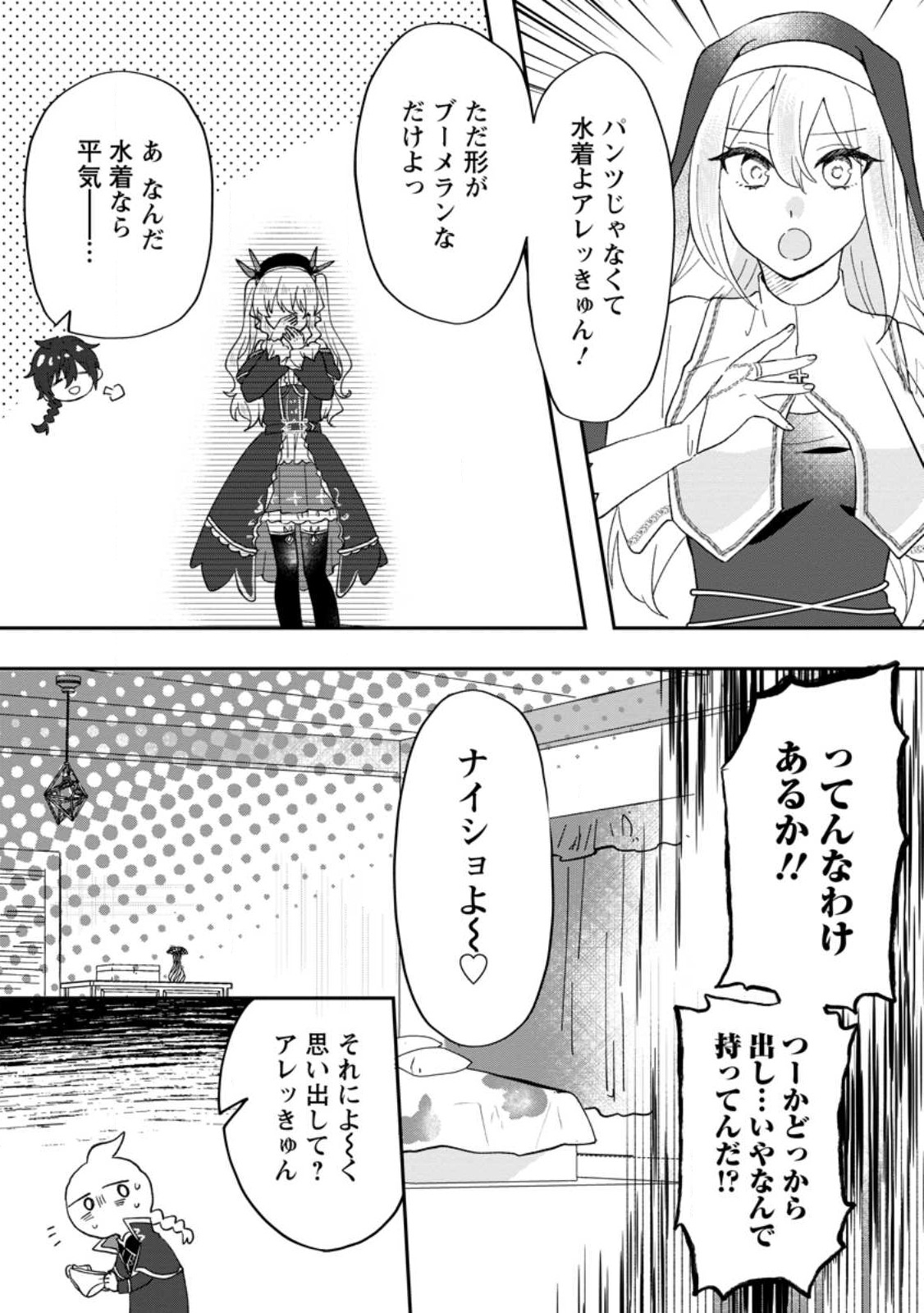 Ore dake Chou Tensai Renkinjutsushi: Yuru~i Atelier Seikatsu Hajimemashita Chap 22.2 - Next Chap 23.2