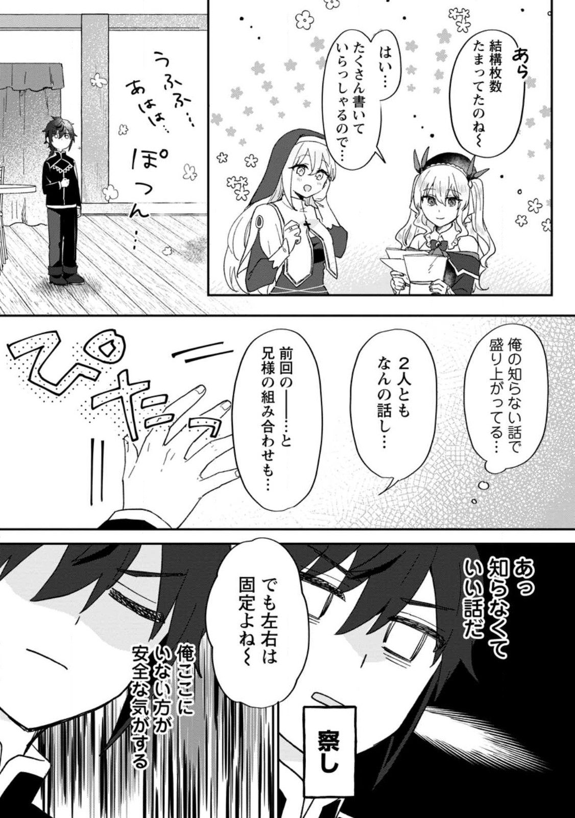 Ore dake Chou Tensai Renkinjutsushi: Yuru~i Atelier Seikatsu Hajimemashita Chap 22.2 - Next Chap 23.2