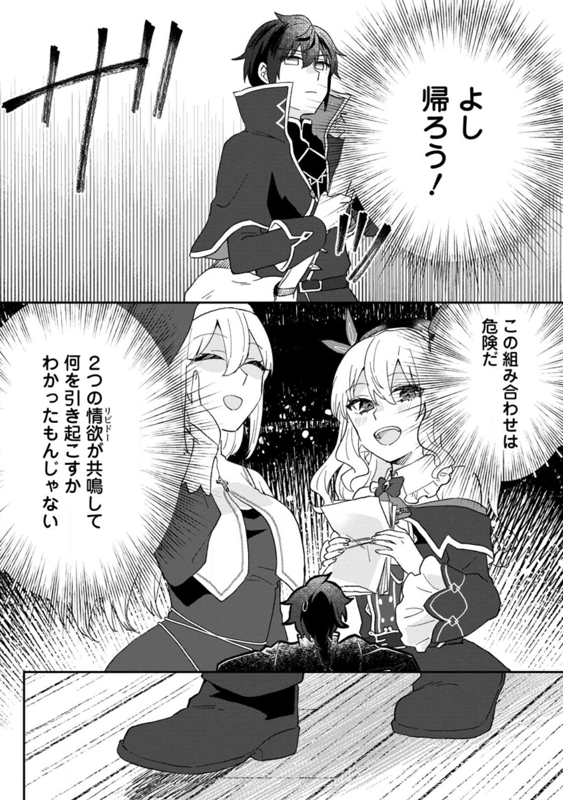 Ore dake Chou Tensai Renkinjutsushi: Yuru~i Atelier Seikatsu Hajimemashita Chap 22.2 - Next Chap 23.2