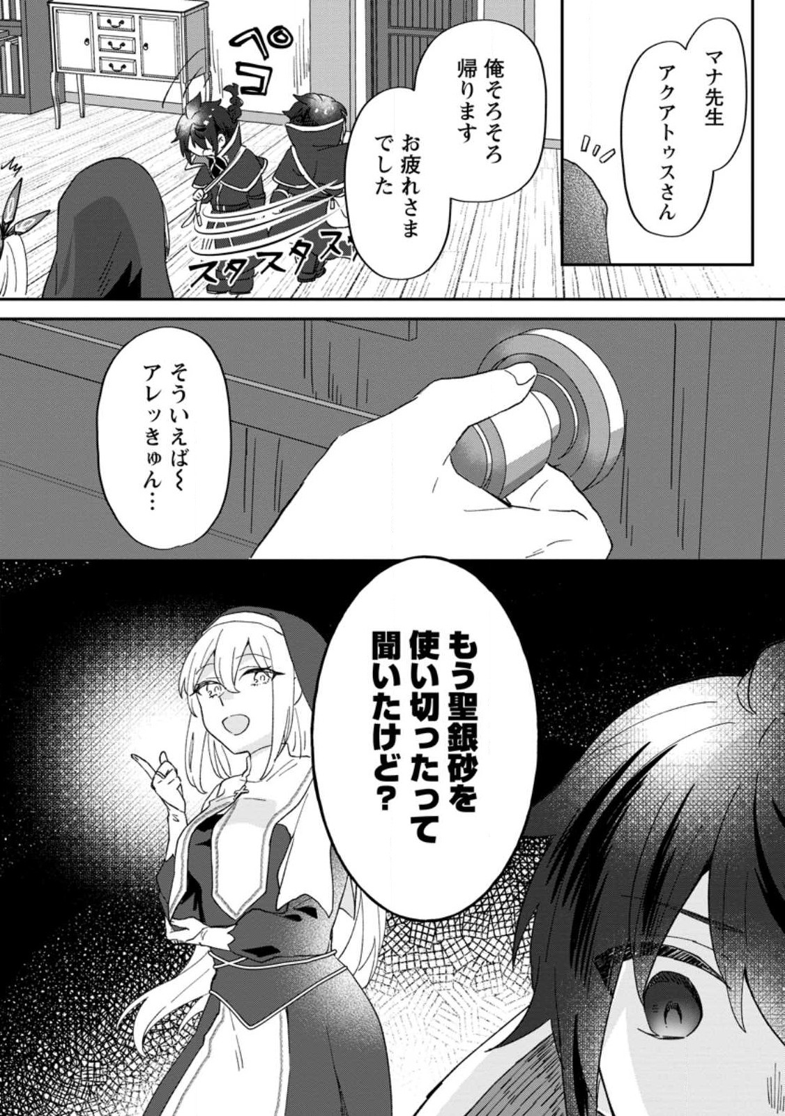 Ore dake Chou Tensai Renkinjutsushi: Yuru~i Atelier Seikatsu Hajimemashita Chap 22.2 - Next Chap 23.2