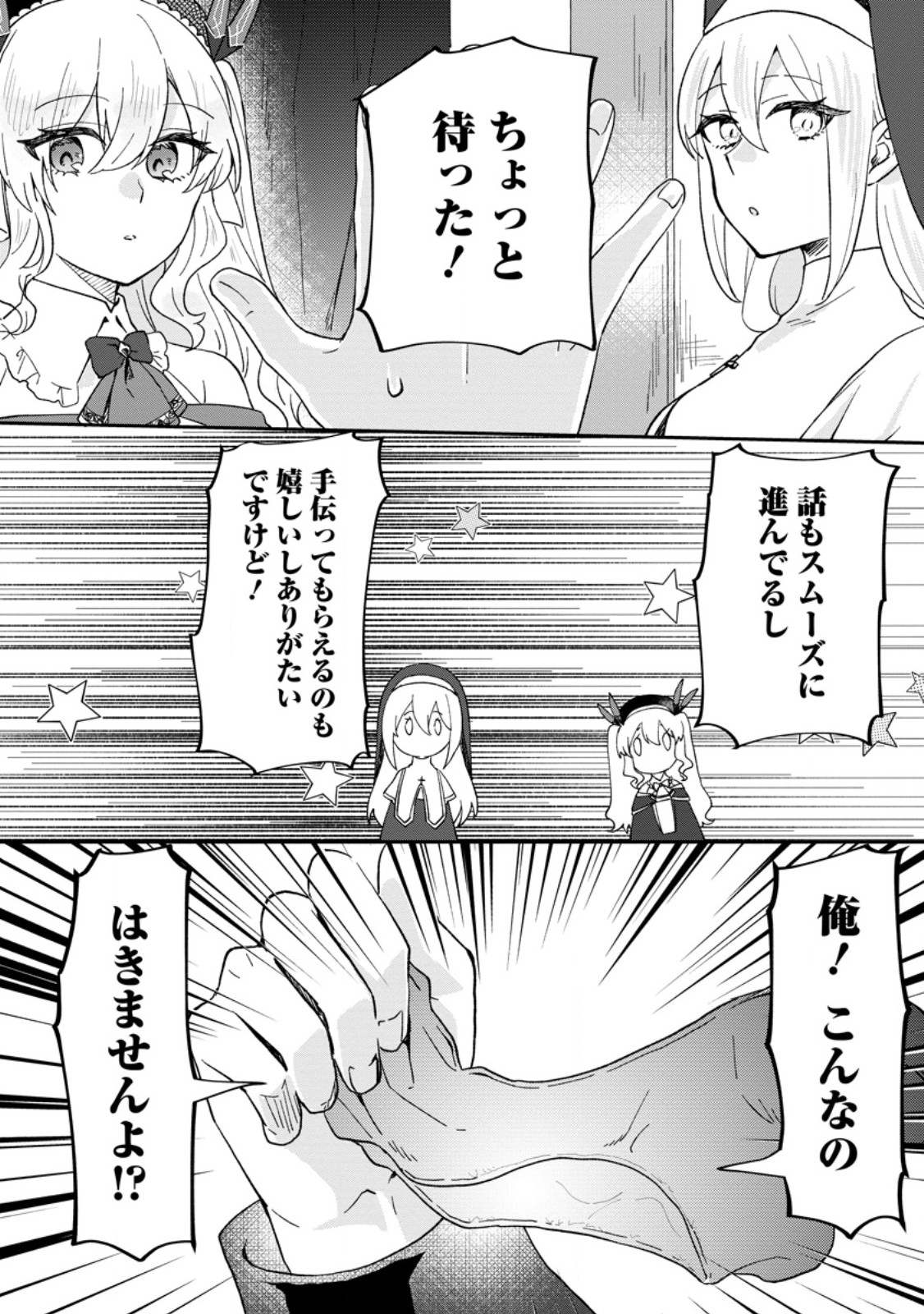 Ore dake Chou Tensai Renkinjutsushi: Yuru~i Atelier Seikatsu Hajimemashita Chap 22.3 - Next Chap 23.3