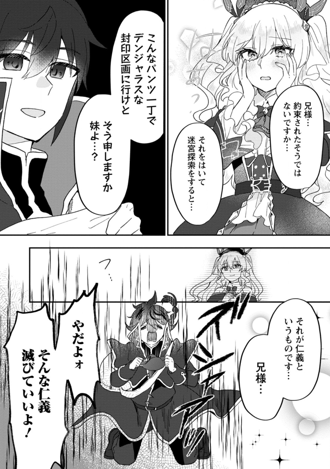 Ore dake Chou Tensai Renkinjutsushi: Yuru~i Atelier Seikatsu Hajimemashita Chap 22.3 - Next Chap 23.3