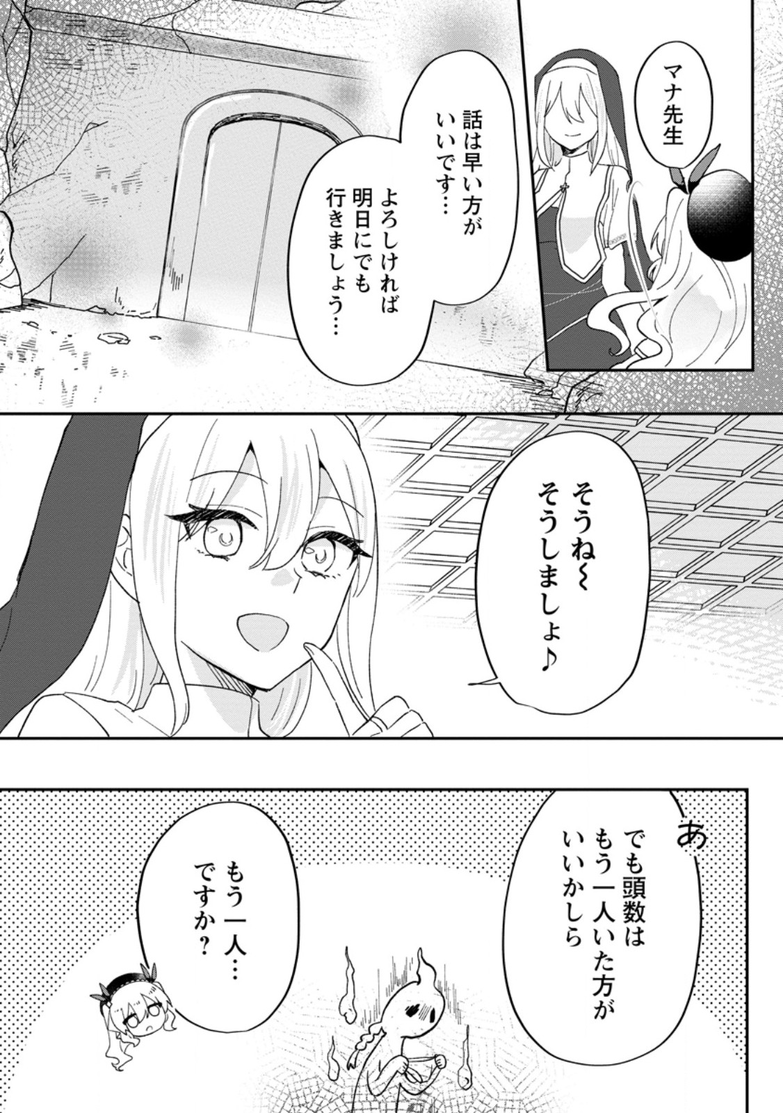 Ore dake Chou Tensai Renkinjutsushi: Yuru~i Atelier Seikatsu Hajimemashita Chap 22.3 - Next Chap 23.3