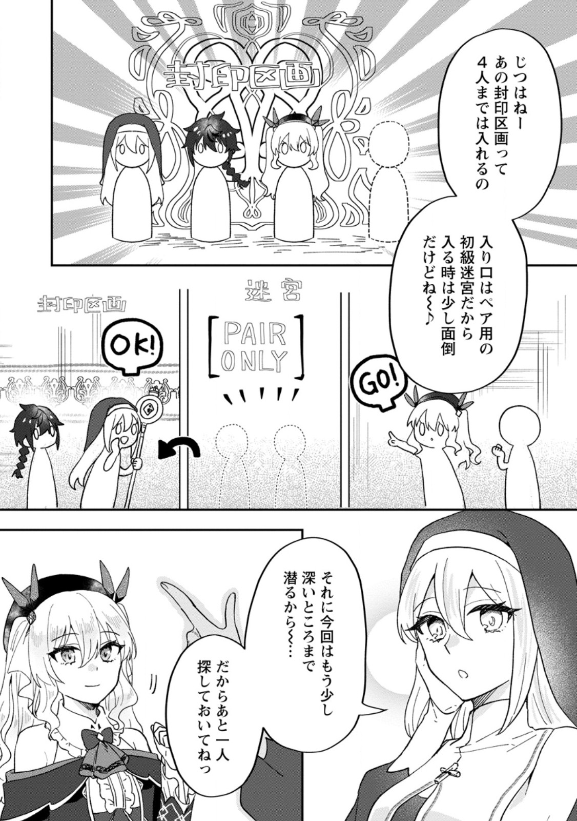 Ore dake Chou Tensai Renkinjutsushi: Yuru~i Atelier Seikatsu Hajimemashita Chap 22.3 - Next Chap 23.3