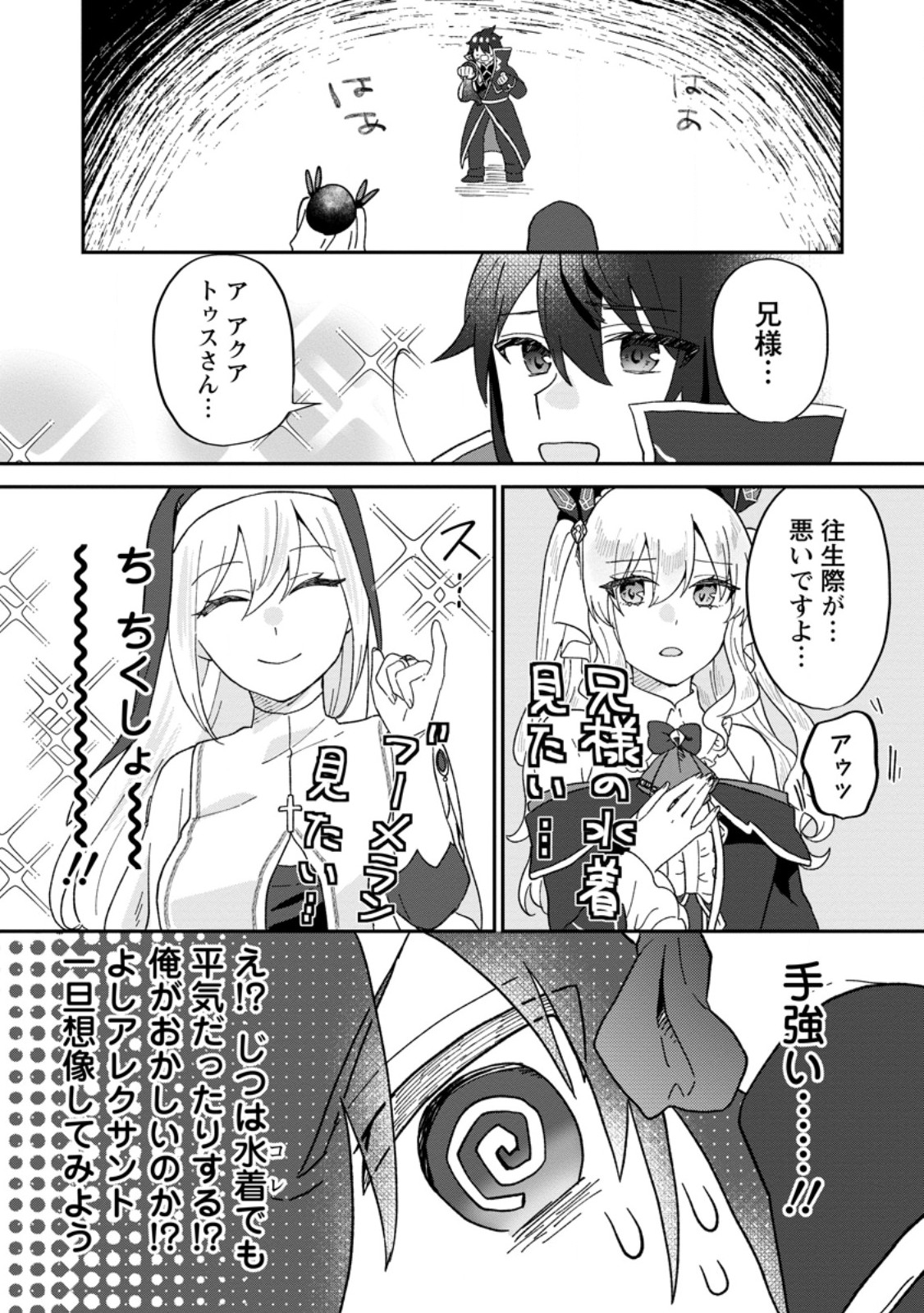 Ore dake Chou Tensai Renkinjutsushi: Yuru~i Atelier Seikatsu Hajimemashita Chap 22.3 - Next Chap 23.3