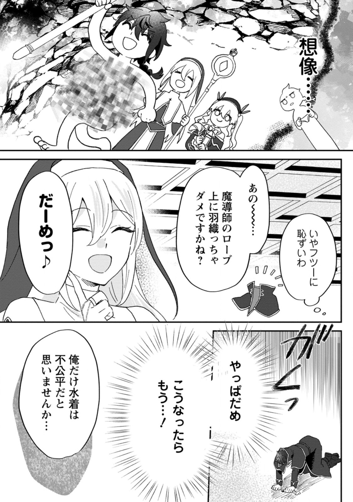 Ore dake Chou Tensai Renkinjutsushi: Yuru~i Atelier Seikatsu Hajimemashita Chap 22.3 - Next Chap 23.3