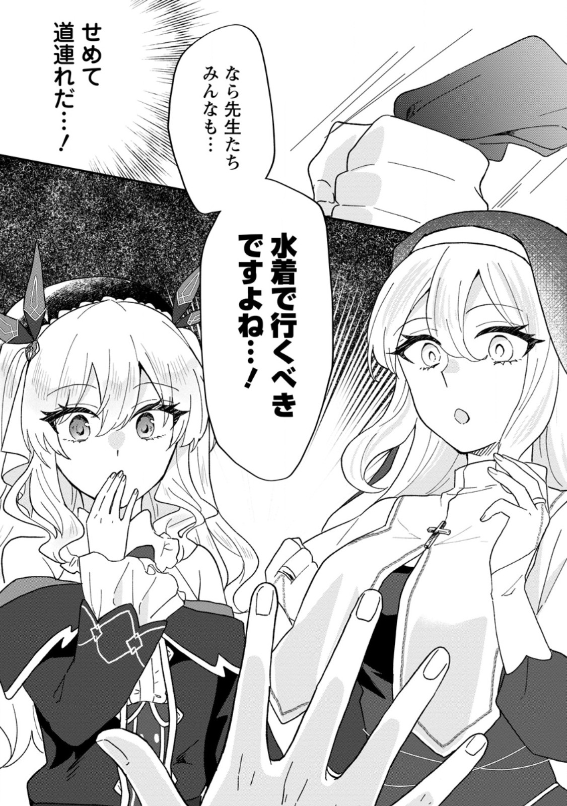 Ore dake Chou Tensai Renkinjutsushi: Yuru~i Atelier Seikatsu Hajimemashita Chap 22.3 - Next Chap 23.3
