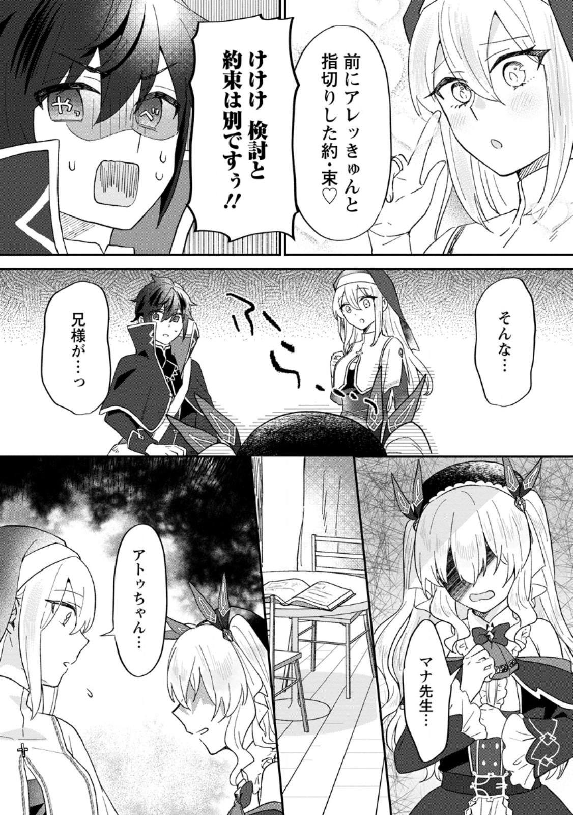 Ore dake Chou Tensai Renkinjutsushi: Yuru~i Atelier Seikatsu Hajimemashita Chap 22.3 - Next Chap 23.3