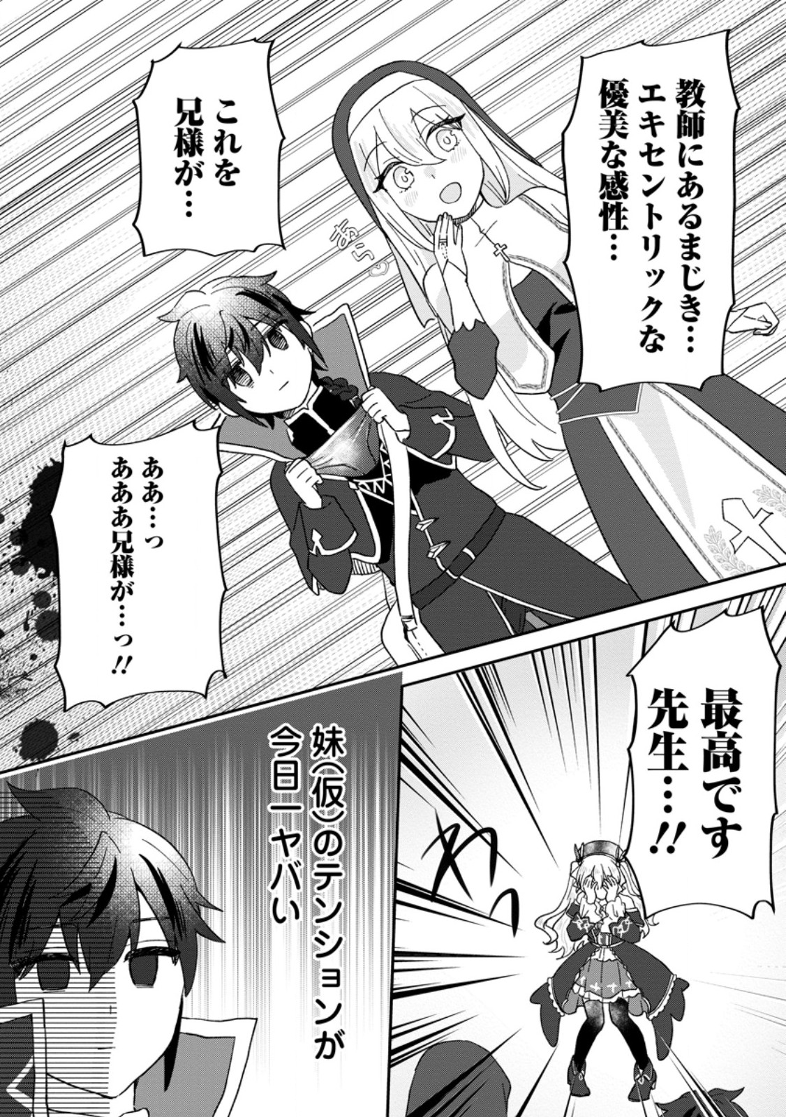 Ore dake Chou Tensai Renkinjutsushi: Yuru~i Atelier Seikatsu Hajimemashita Chap 22.3 - Next Chap 23.3