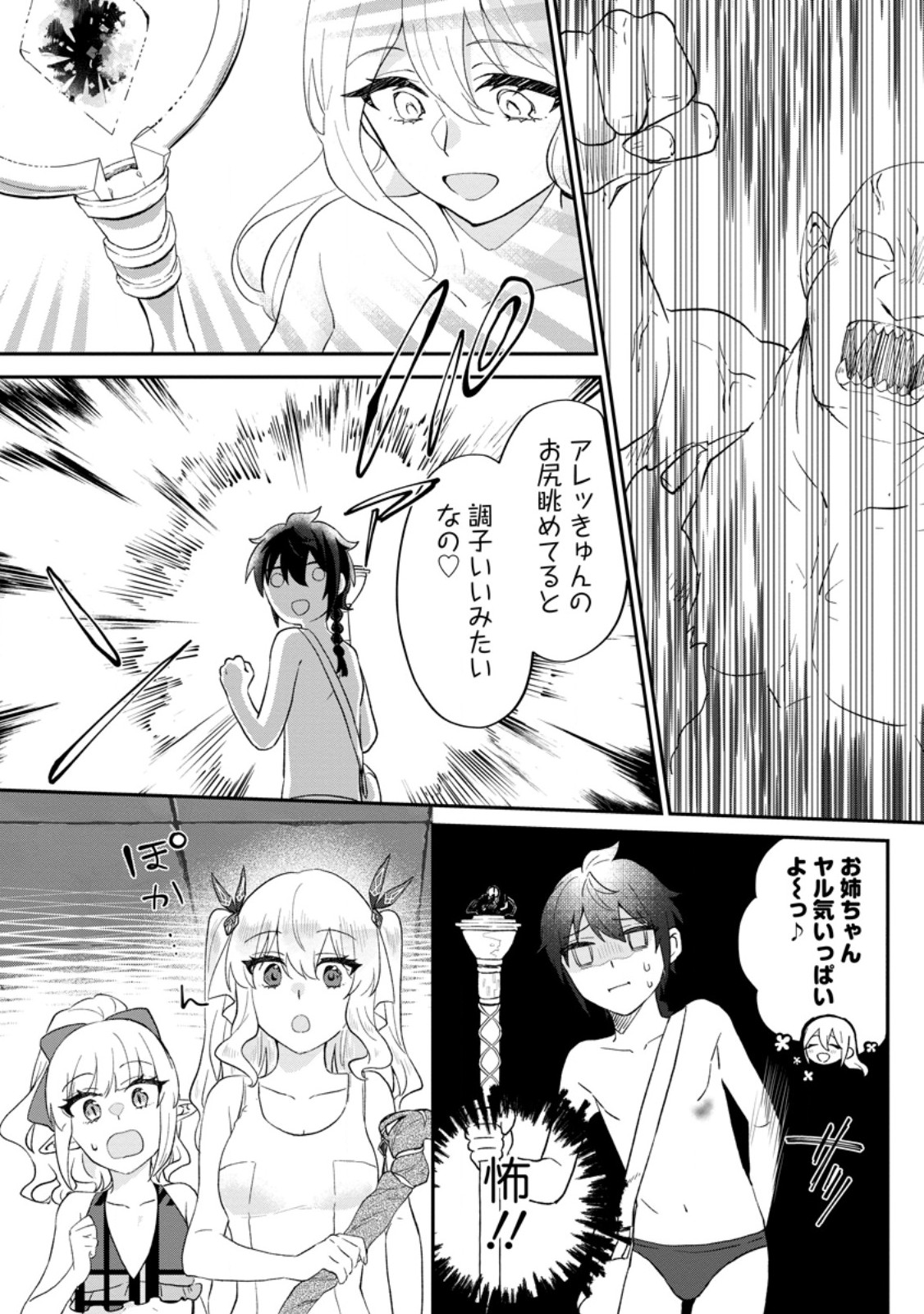 Ore dake Chou Tensai Renkinjutsushi: Yuru~i Atelier Seikatsu Hajimemashita Chap 24.1 - Next Chap 25.1