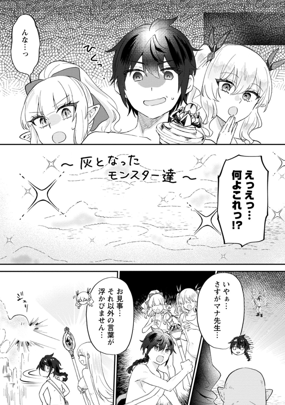 Ore dake Chou Tensai Renkinjutsushi: Yuru~i Atelier Seikatsu Hajimemashita Chap 24.1 - Next Chap 25.1