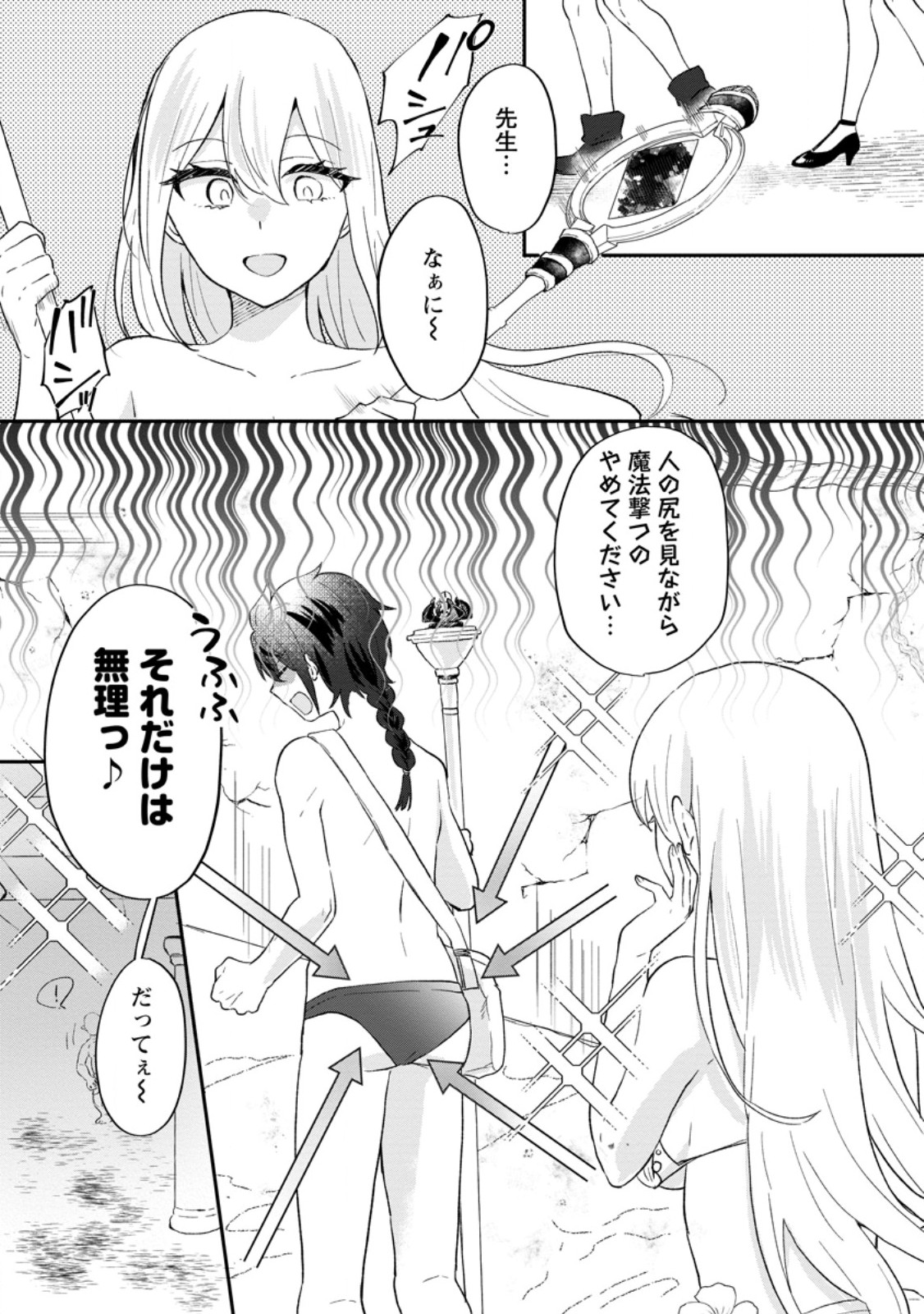 Ore dake Chou Tensai Renkinjutsushi: Yuru~i Atelier Seikatsu Hajimemashita Chap 24.1 - Next Chap 25.1