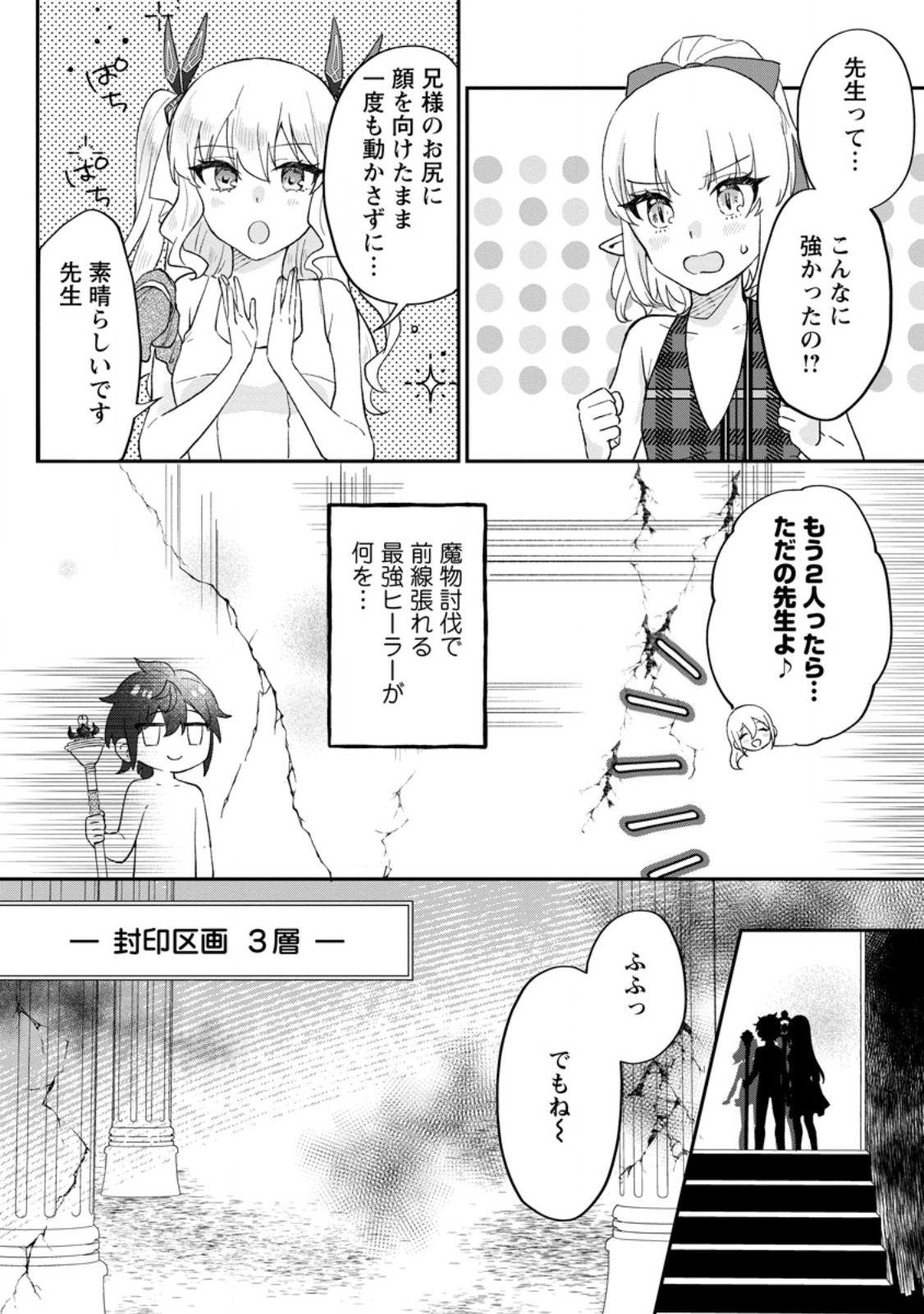 Ore dake Chou Tensai Renkinjutsushi: Yuru~i Atelier Seikatsu Hajimemashita Chap 24.1 - Next Chap 25.1