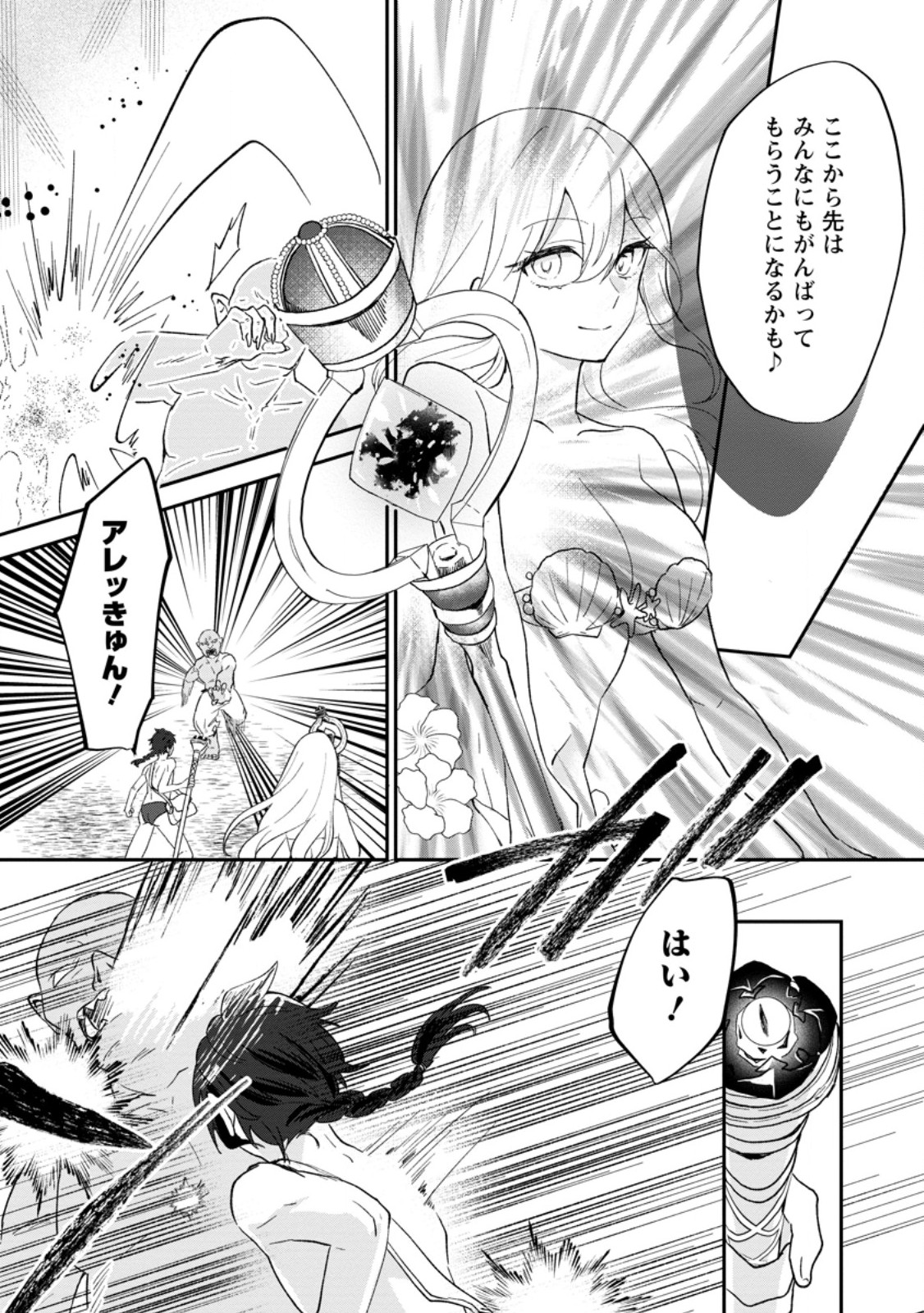 Ore dake Chou Tensai Renkinjutsushi: Yuru~i Atelier Seikatsu Hajimemashita Chap 24.1 - Next Chap 25.1