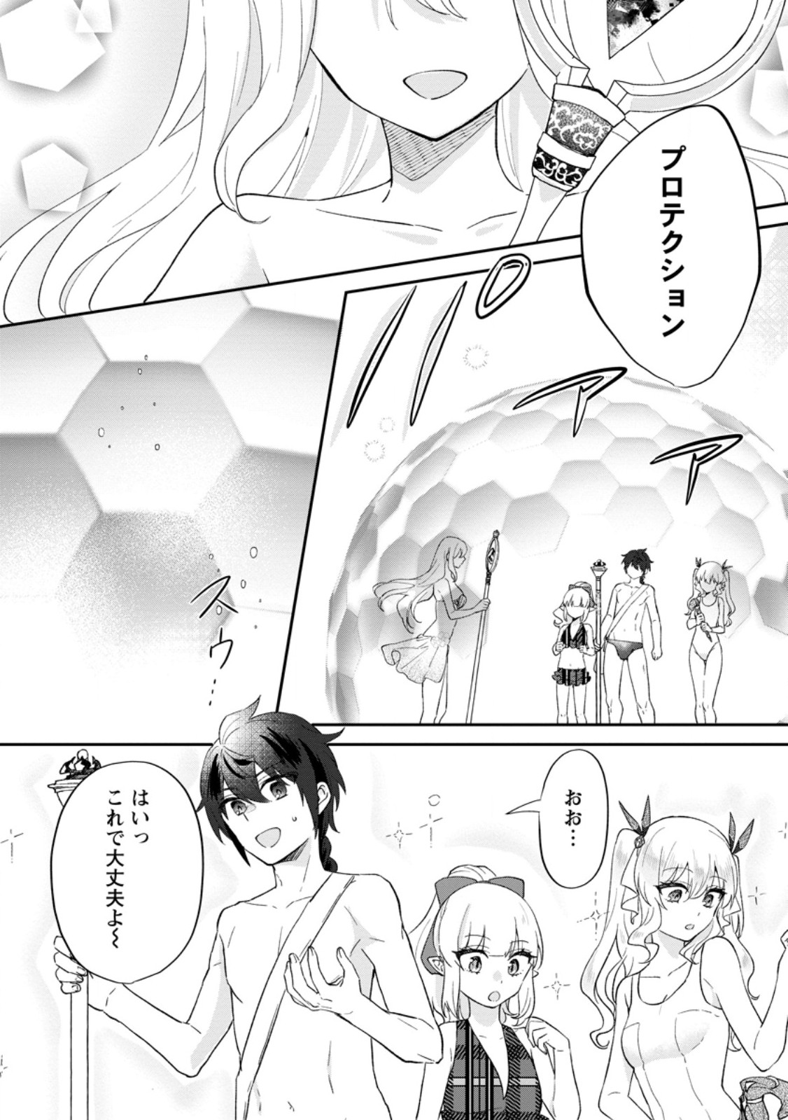 Ore dake Chou Tensai Renkinjutsushi: Yuru~i Atelier Seikatsu Hajimemashita Chap 24.1 - Next Chap 25.1