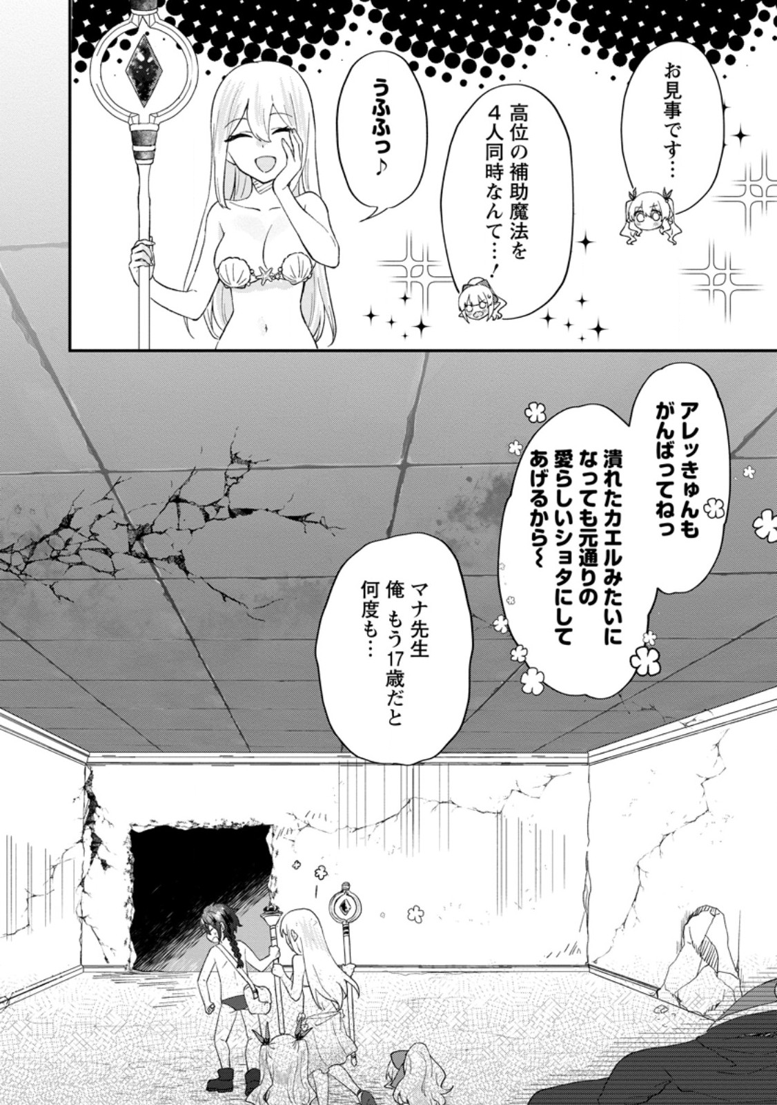 Ore dake Chou Tensai Renkinjutsushi: Yuru~i Atelier Seikatsu Hajimemashita Chap 24.1 - Next Chap 25.1