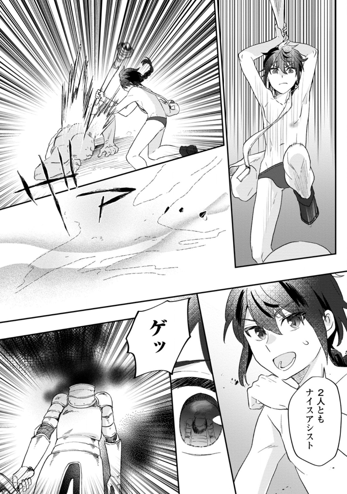 Ore dake Chou Tensai Renkinjutsushi: Yuru~i Atelier Seikatsu Hajimemashita Chap 24.2 - Next Chap 25.2