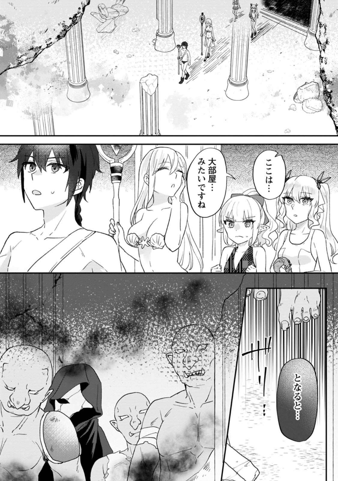 Ore dake Chou Tensai Renkinjutsushi: Yuru~i Atelier Seikatsu Hajimemashita Chap 24.2 - Next Chap 25.2