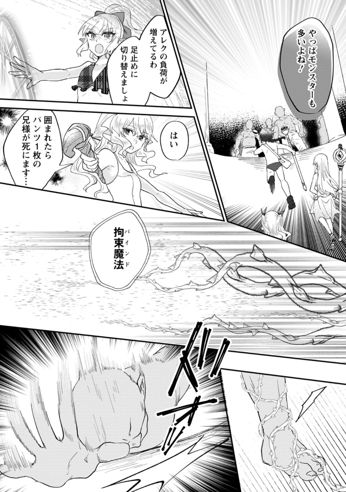 Ore dake Chou Tensai Renkinjutsushi: Yuru~i Atelier Seikatsu Hajimemashita Chap 24.2 - Next Chap 25.2