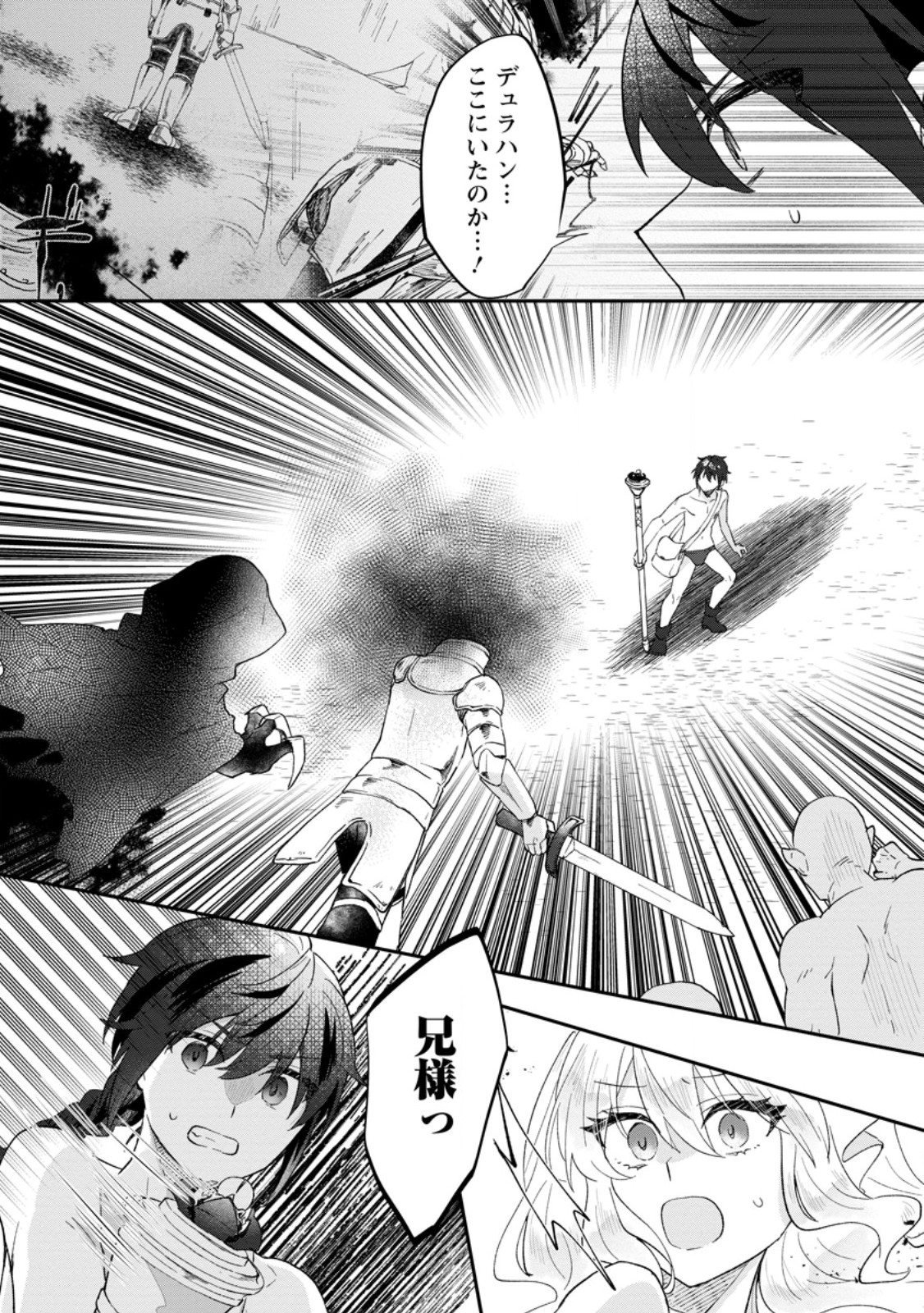 Ore dake Chou Tensai Renkinjutsushi: Yuru~i Atelier Seikatsu Hajimemashita Chap 24.2 - Next Chap 25.2