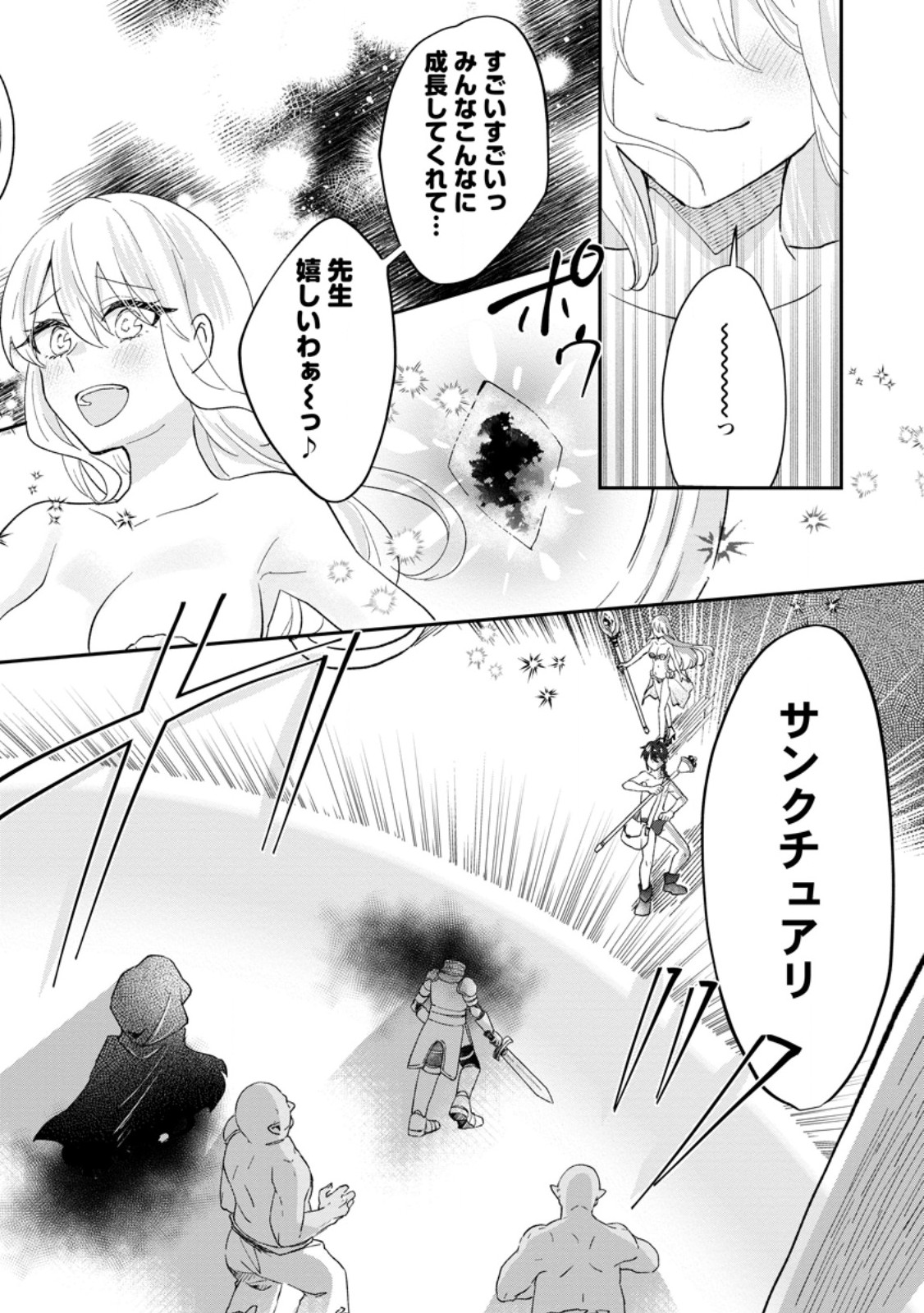 Ore dake Chou Tensai Renkinjutsushi: Yuru~i Atelier Seikatsu Hajimemashita Chap 24.2 - Next Chap 25.2