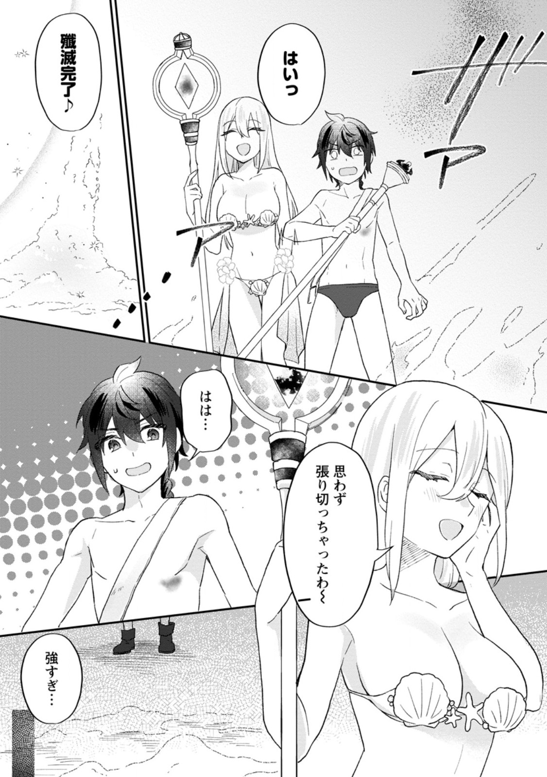 Ore dake Chou Tensai Renkinjutsushi: Yuru~i Atelier Seikatsu Hajimemashita Chap 24.2 - Next Chap 25.2