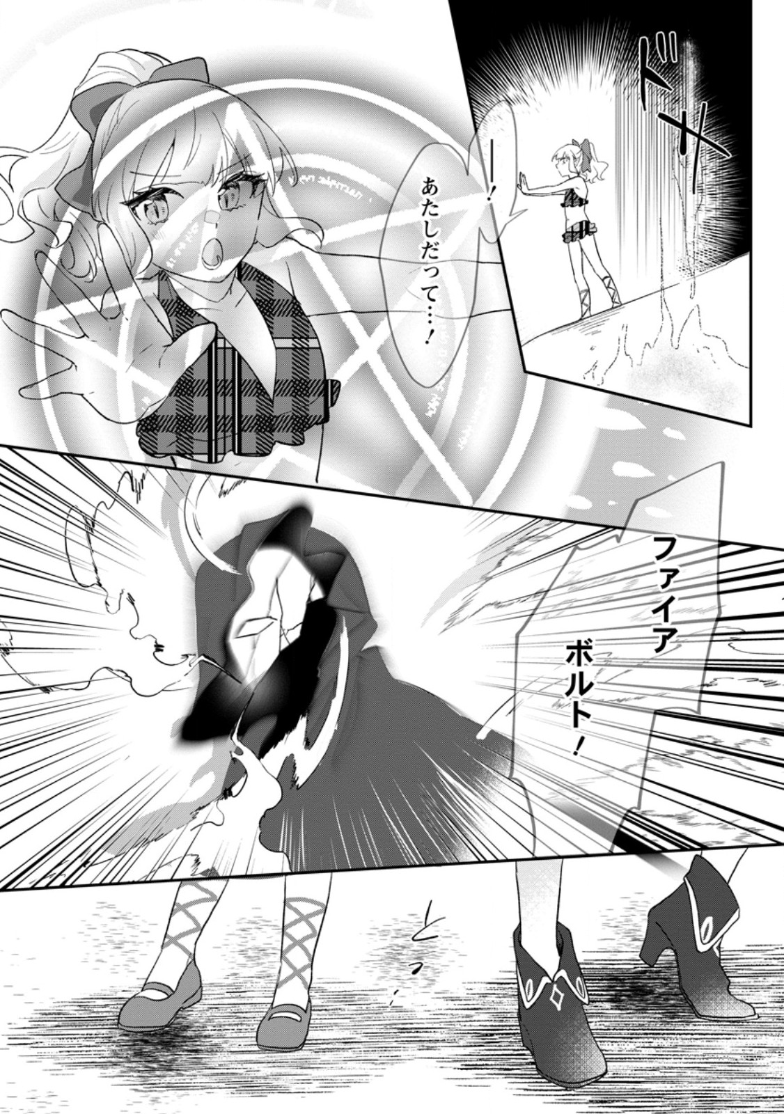 Ore dake Chou Tensai Renkinjutsushi: Yuru~i Atelier Seikatsu Hajimemashita Chap 24.2 - Next Chap 25.2
