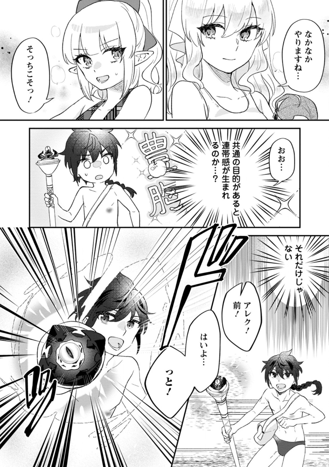 Ore dake Chou Tensai Renkinjutsushi: Yuru~i Atelier Seikatsu Hajimemashita Chap 24.2 - Next Chap 25.2