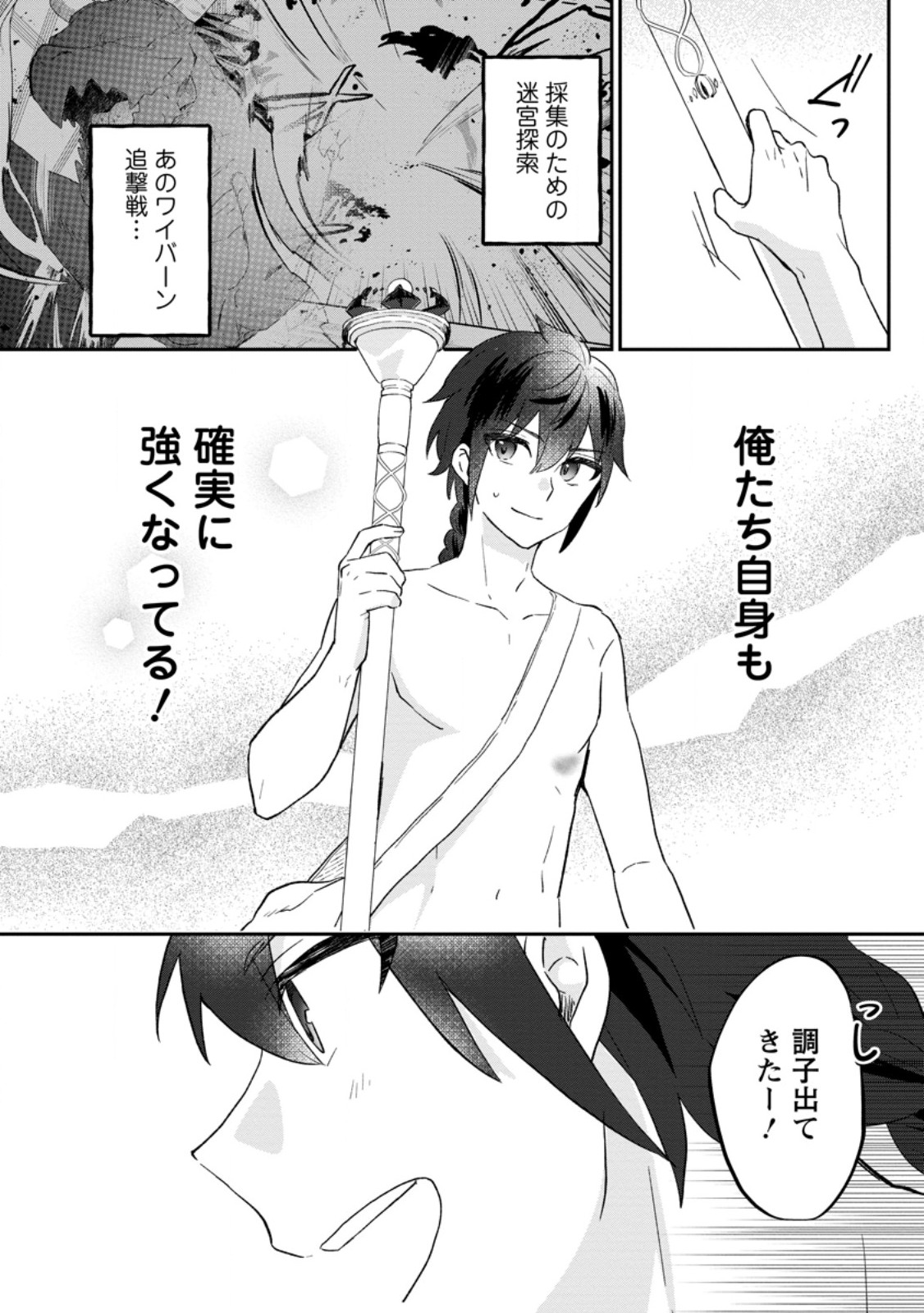 Ore dake Chou Tensai Renkinjutsushi: Yuru~i Atelier Seikatsu Hajimemashita Chap 24.2 - Next Chap 25.2