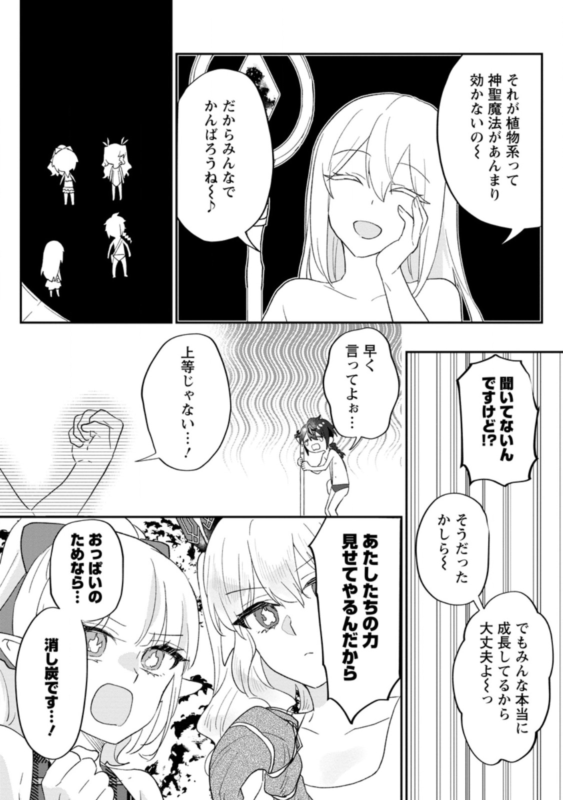 Ore dake Chou Tensai Renkinjutsushi: Yuru~i Atelier Seikatsu Hajimemashita Chap 24.3 - Next Chap 25.3