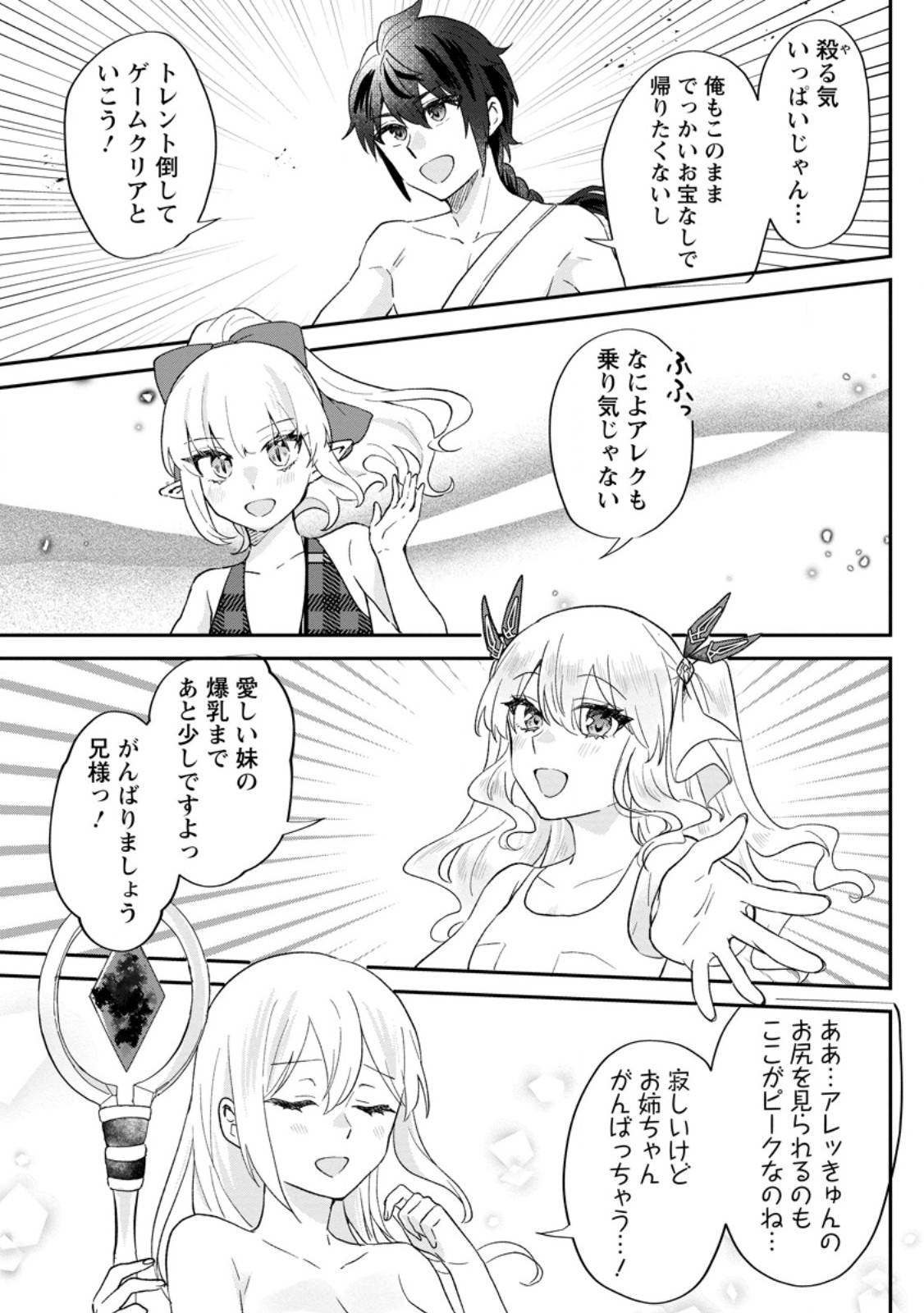 Ore dake Chou Tensai Renkinjutsushi: Yuru~i Atelier Seikatsu Hajimemashita Chap 24.3 - Next Chap 25.3