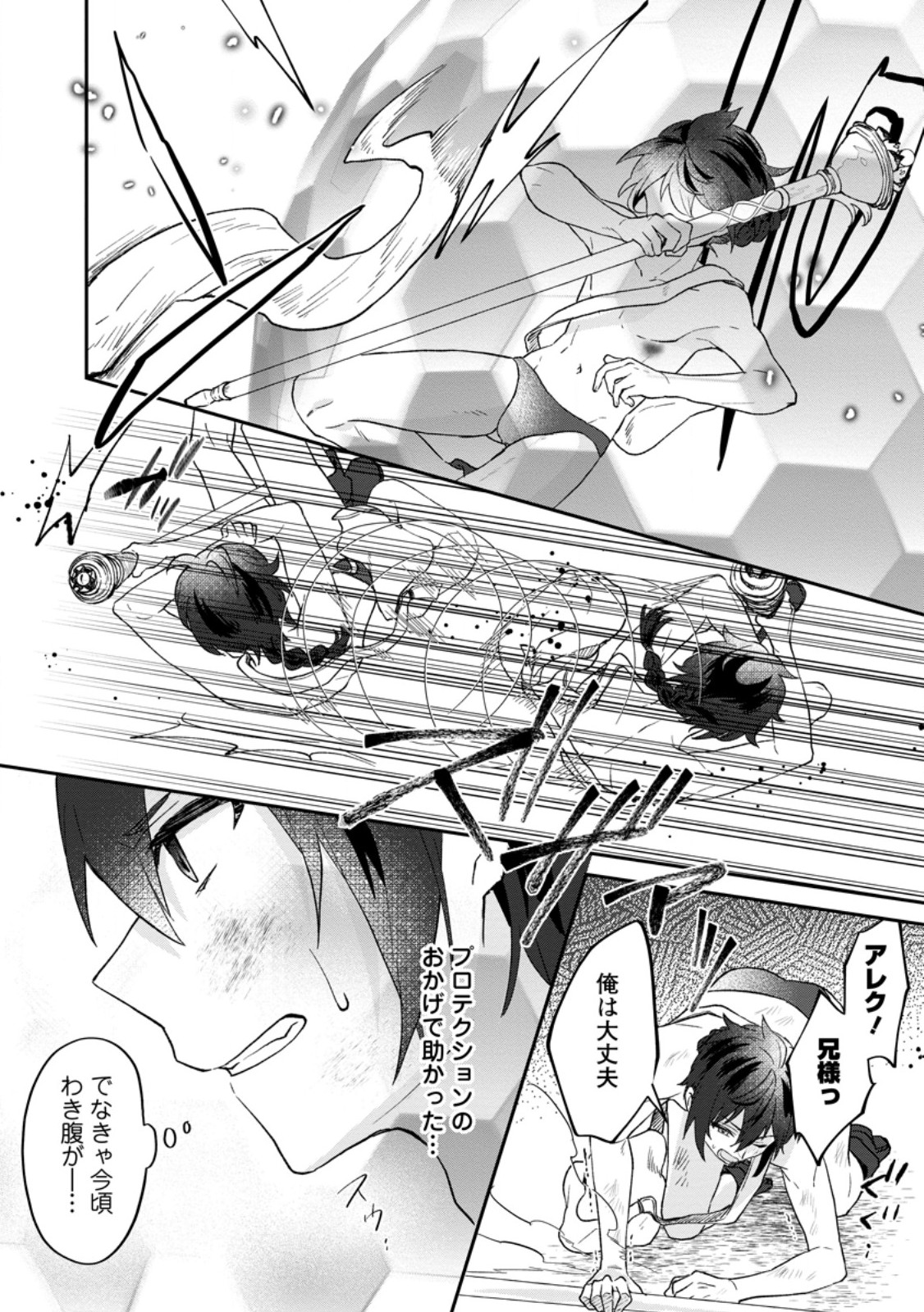 Ore dake Chou Tensai Renkinjutsushi: Yuru~i Atelier Seikatsu Hajimemashita Chap 24.3 - Next Chap 25.3