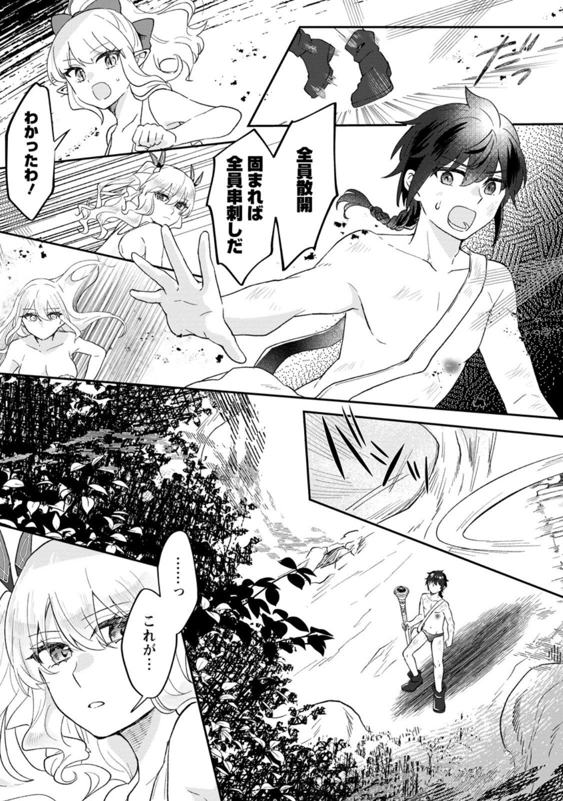 Ore dake Chou Tensai Renkinjutsushi: Yuru~i Atelier Seikatsu Hajimemashita Chap 24.3 - Next Chap 25.3
