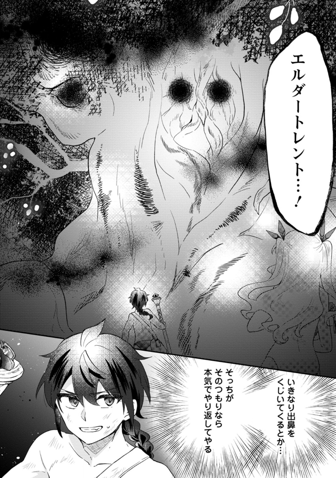 Ore dake Chou Tensai Renkinjutsushi: Yuru~i Atelier Seikatsu Hajimemashita Chap 24.3 - Next Chap 25.3