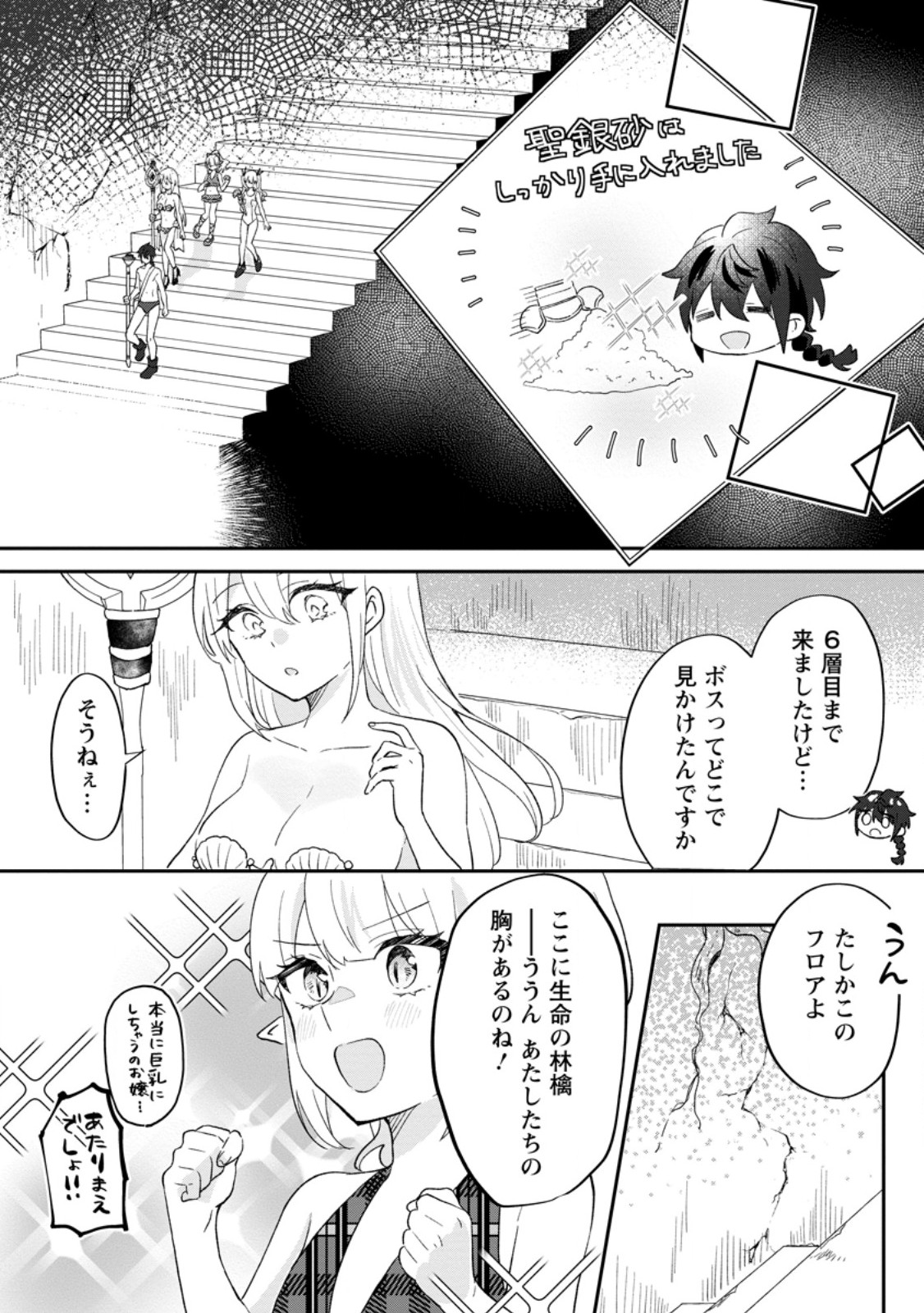 Ore dake Chou Tensai Renkinjutsushi: Yuru~i Atelier Seikatsu Hajimemashita Chap 24.3 - Next Chap 25.3