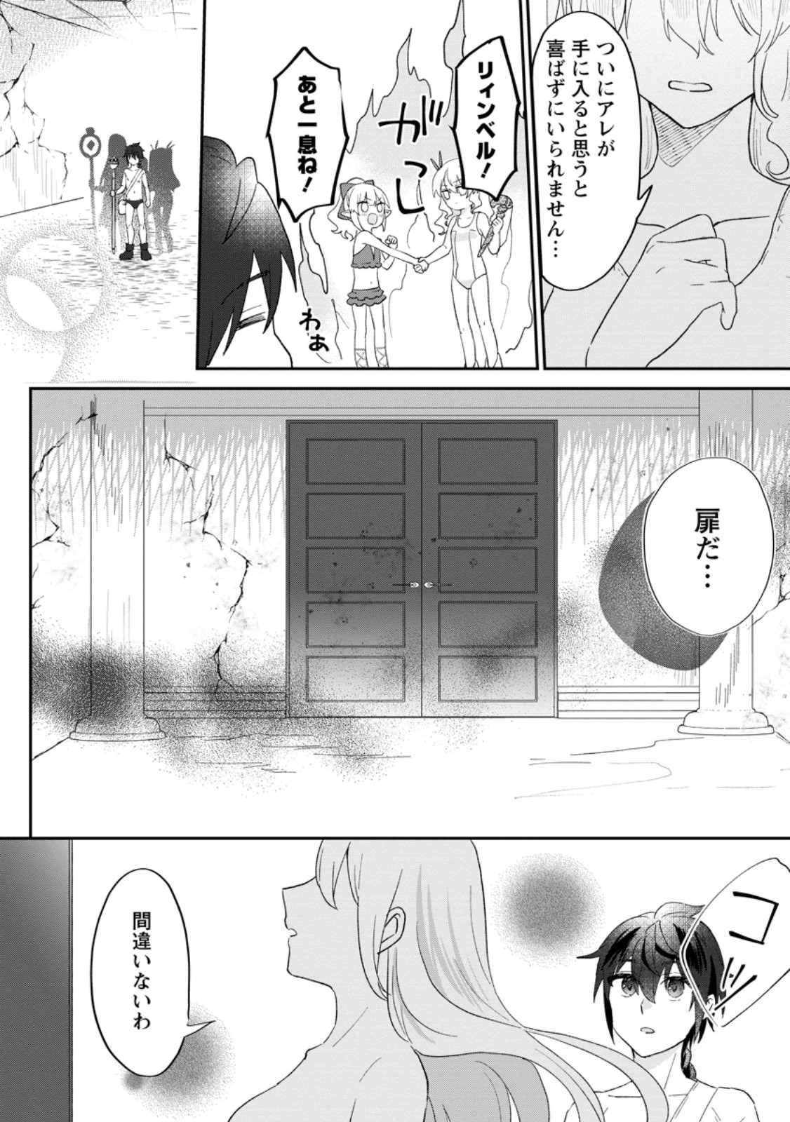 Ore dake Chou Tensai Renkinjutsushi: Yuru~i Atelier Seikatsu Hajimemashita Chap 24.3 - Next Chap 25.3