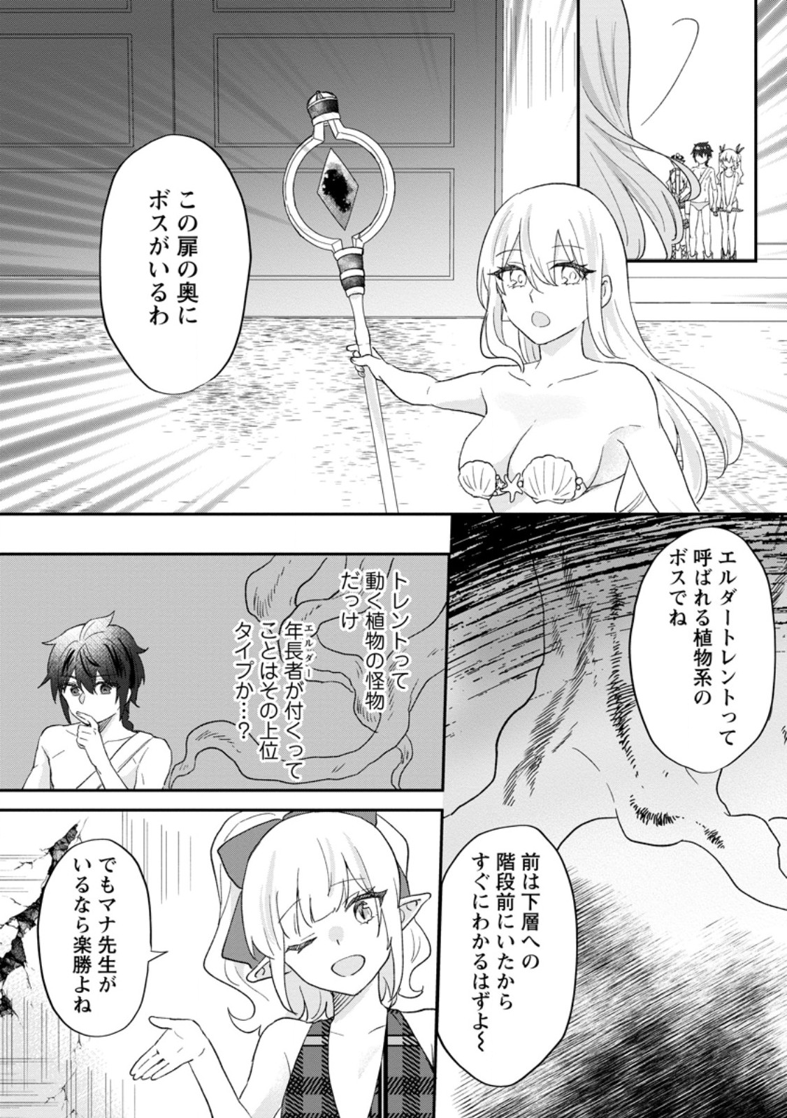 Ore dake Chou Tensai Renkinjutsushi: Yuru~i Atelier Seikatsu Hajimemashita Chap 24.3 - Next Chap 25.3