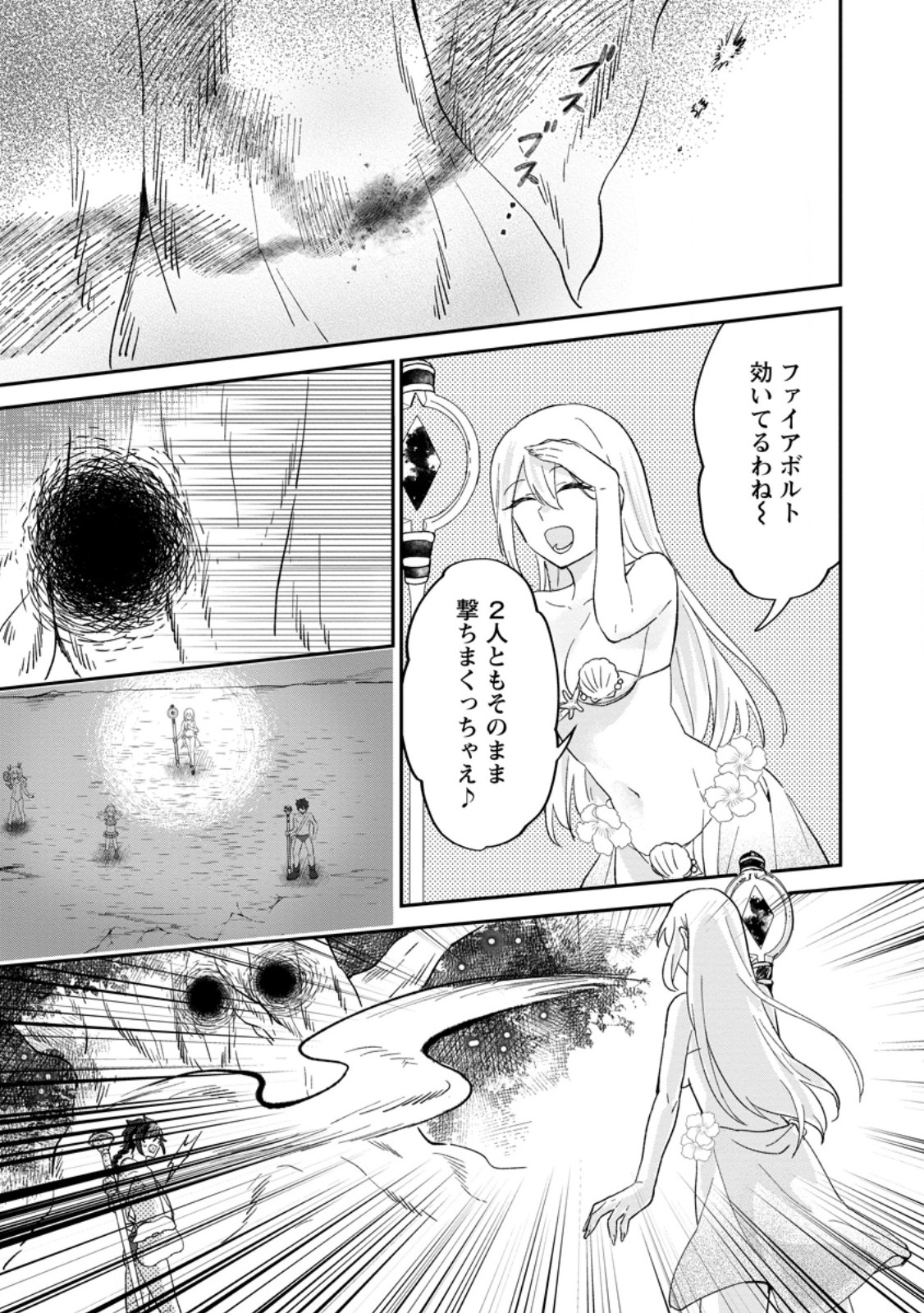Ore dake Chou Tensai Renkinjutsushi: Yuru~i Atelier Seikatsu Hajimemashita Chap 25.1 - Next Chap 26.1