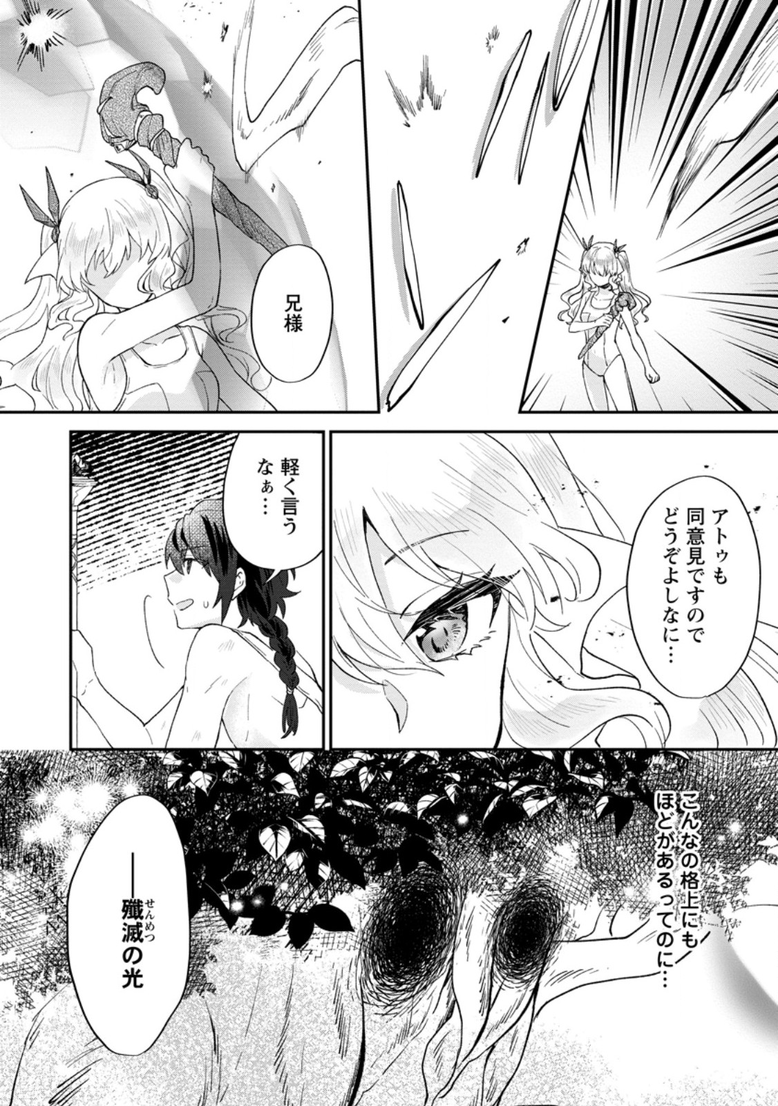 Ore dake Chou Tensai Renkinjutsushi: Yuru~i Atelier Seikatsu Hajimemashita Chap 25.1 - Next Chap 26.1