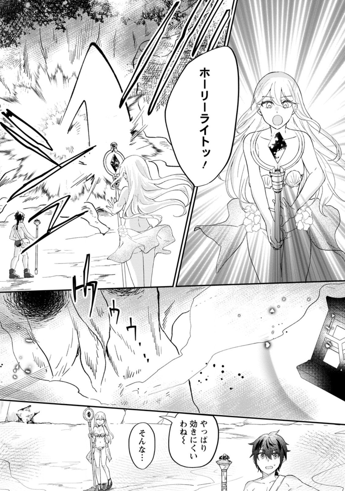 Ore dake Chou Tensai Renkinjutsushi: Yuru~i Atelier Seikatsu Hajimemashita Chap 25.1 - Next Chap 26.1