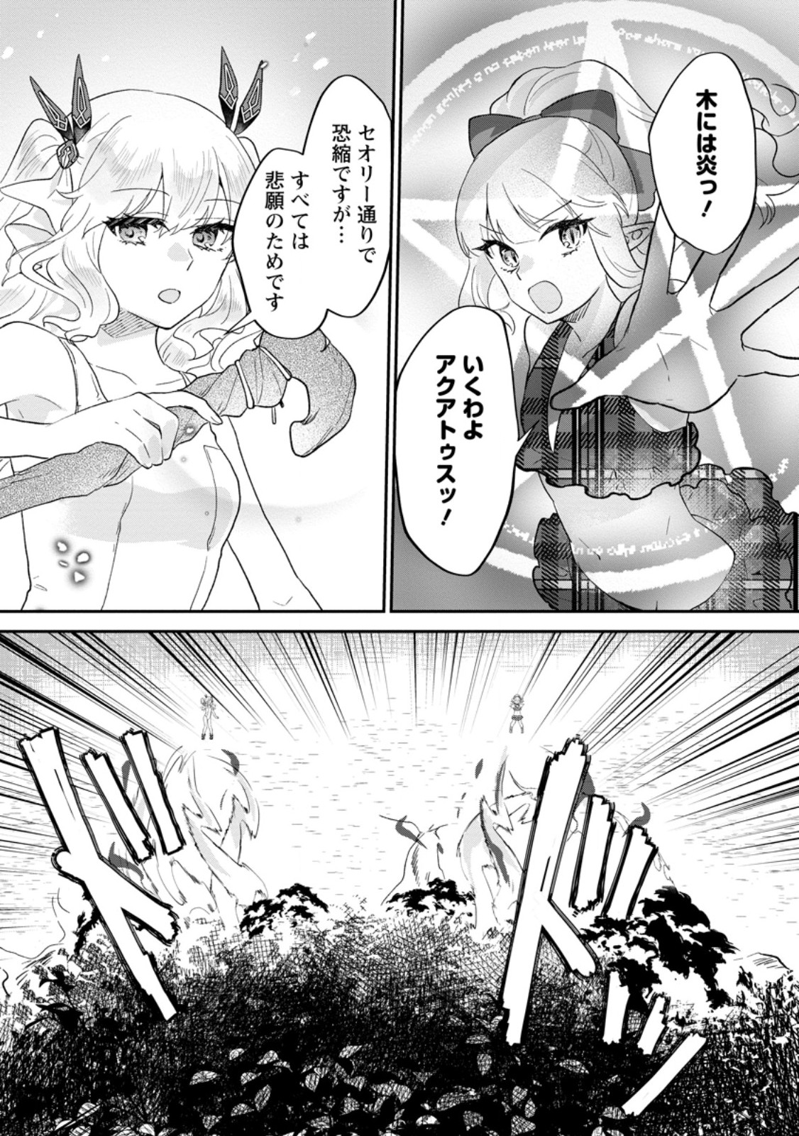Ore dake Chou Tensai Renkinjutsushi: Yuru~i Atelier Seikatsu Hajimemashita Chap 25.1 - Next Chap 26.1