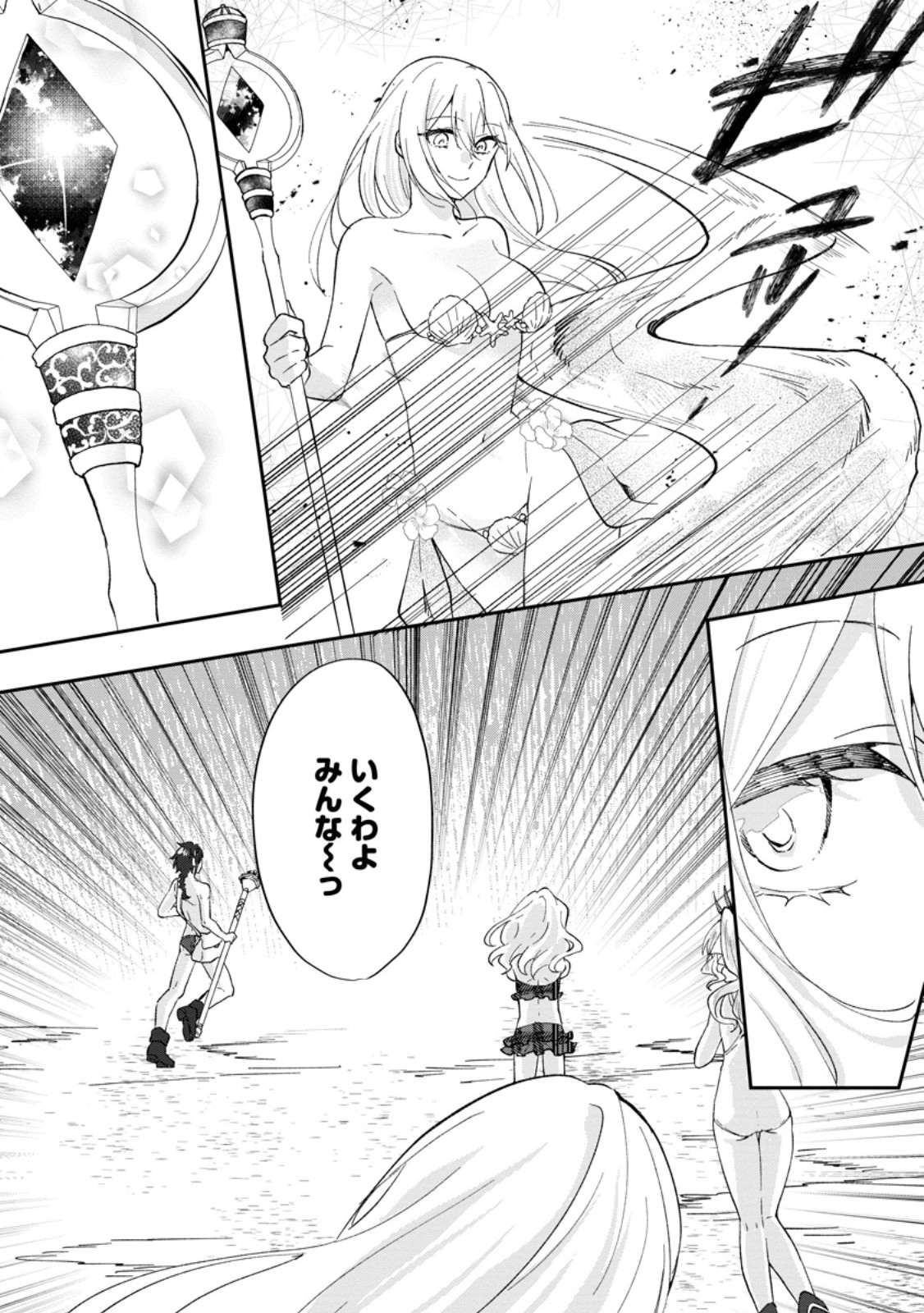 Ore dake Chou Tensai Renkinjutsushi: Yuru~i Atelier Seikatsu Hajimemashita Chap 25.1 - Next Chap 26.1