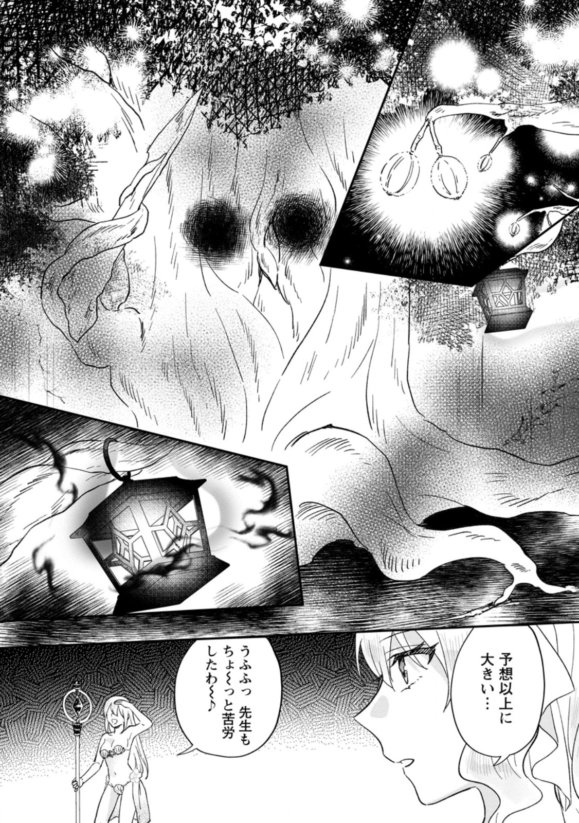 Ore dake Chou Tensai Renkinjutsushi: Yuru~i Atelier Seikatsu Hajimemashita Chap 25.1 - Next Chap 26.1