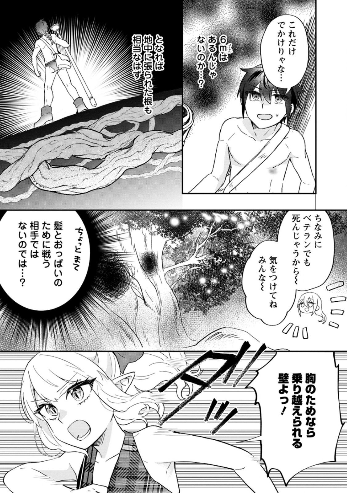 Ore dake Chou Tensai Renkinjutsushi: Yuru~i Atelier Seikatsu Hajimemashita Chap 25.1 - Next Chap 26.1