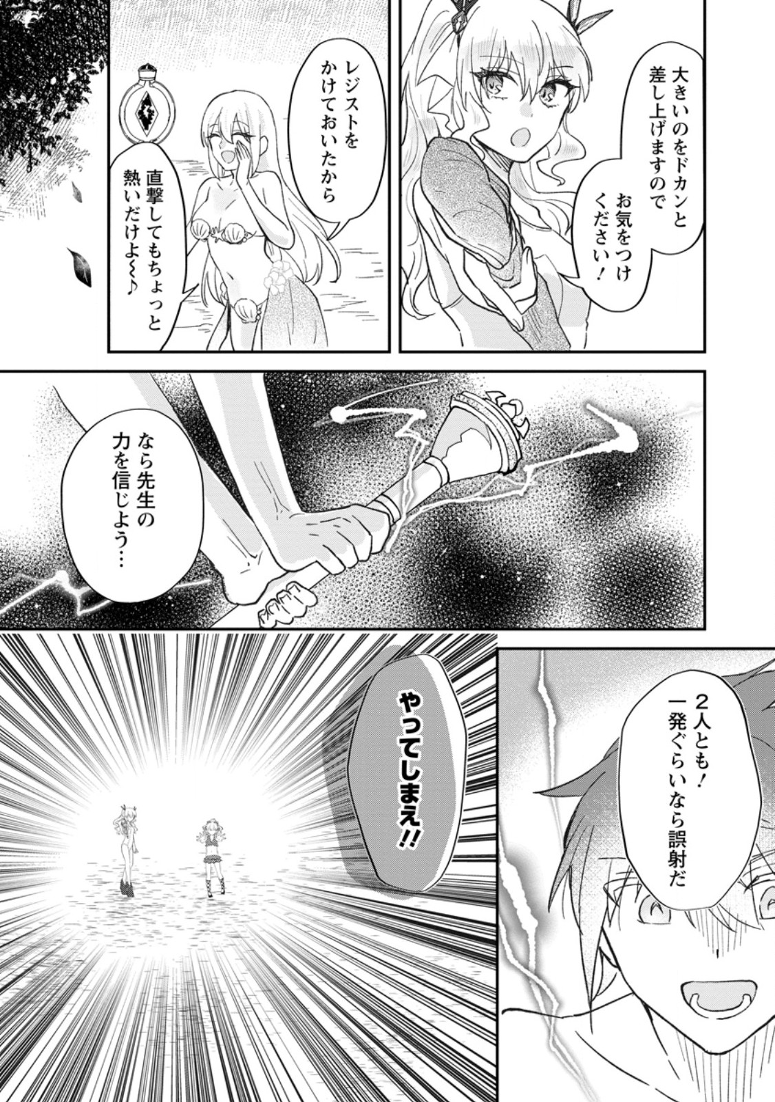 Ore dake Chou Tensai Renkinjutsushi: Yuru~i Atelier Seikatsu Hajimemashita Chap 25.2 - Next Chap 26.2