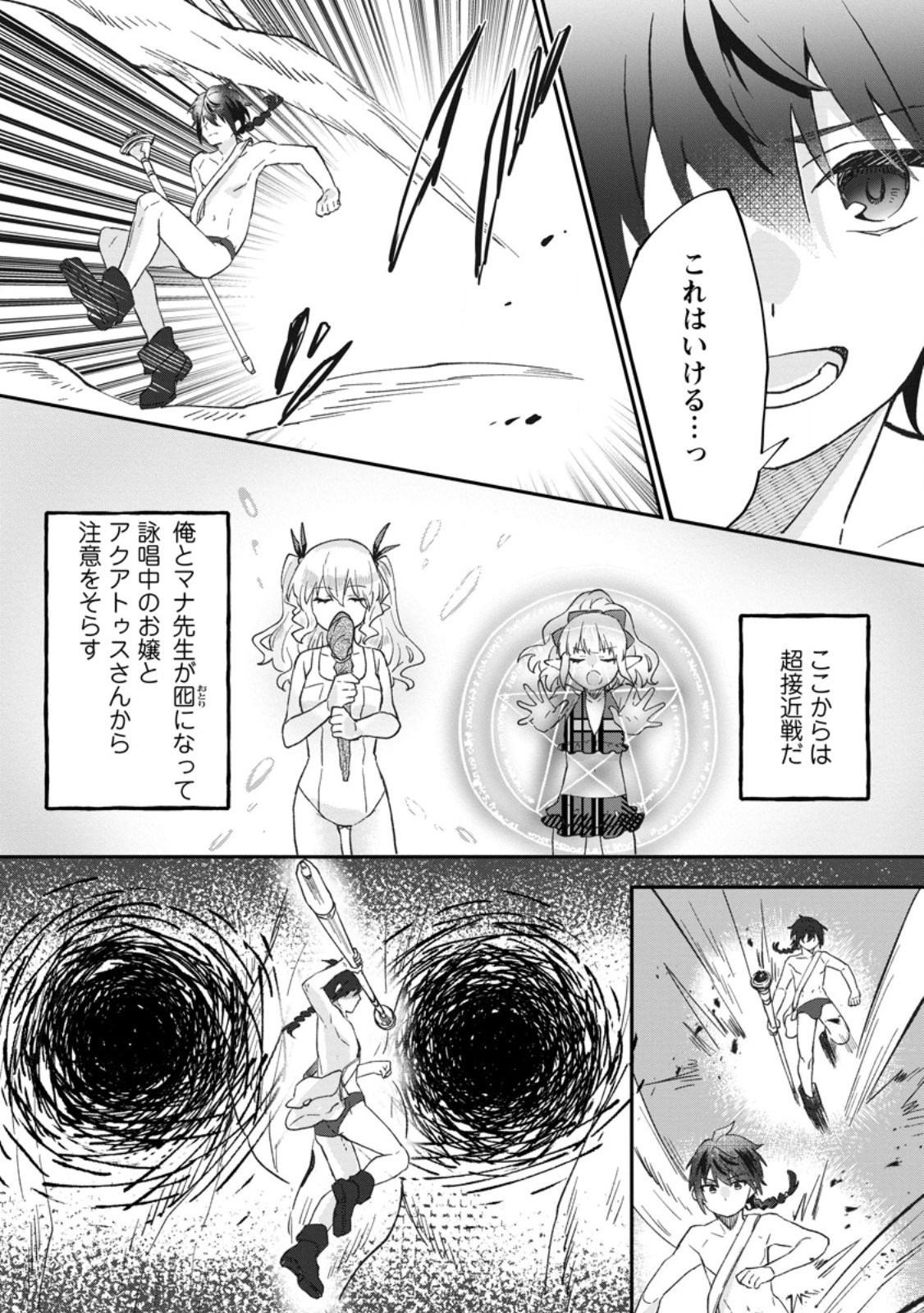 Ore dake Chou Tensai Renkinjutsushi: Yuru~i Atelier Seikatsu Hajimemashita Chap 25.2 - Next Chap 26.2